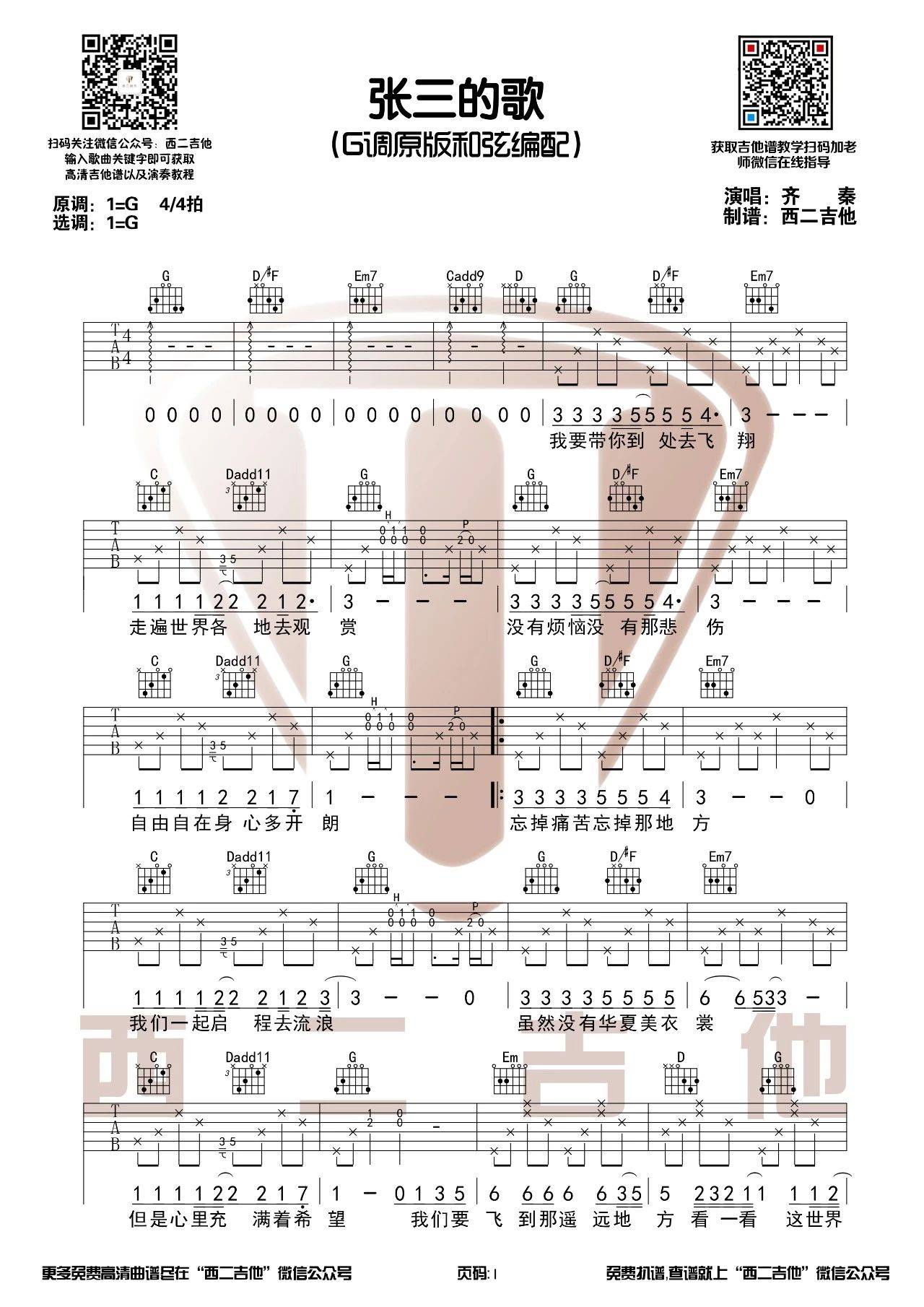 张三的歌张悬吉他谱图片