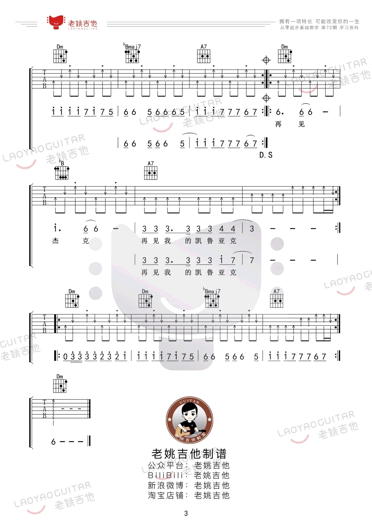 再见杰克吉他谱-弹唱谱-c调-虫虫吉他