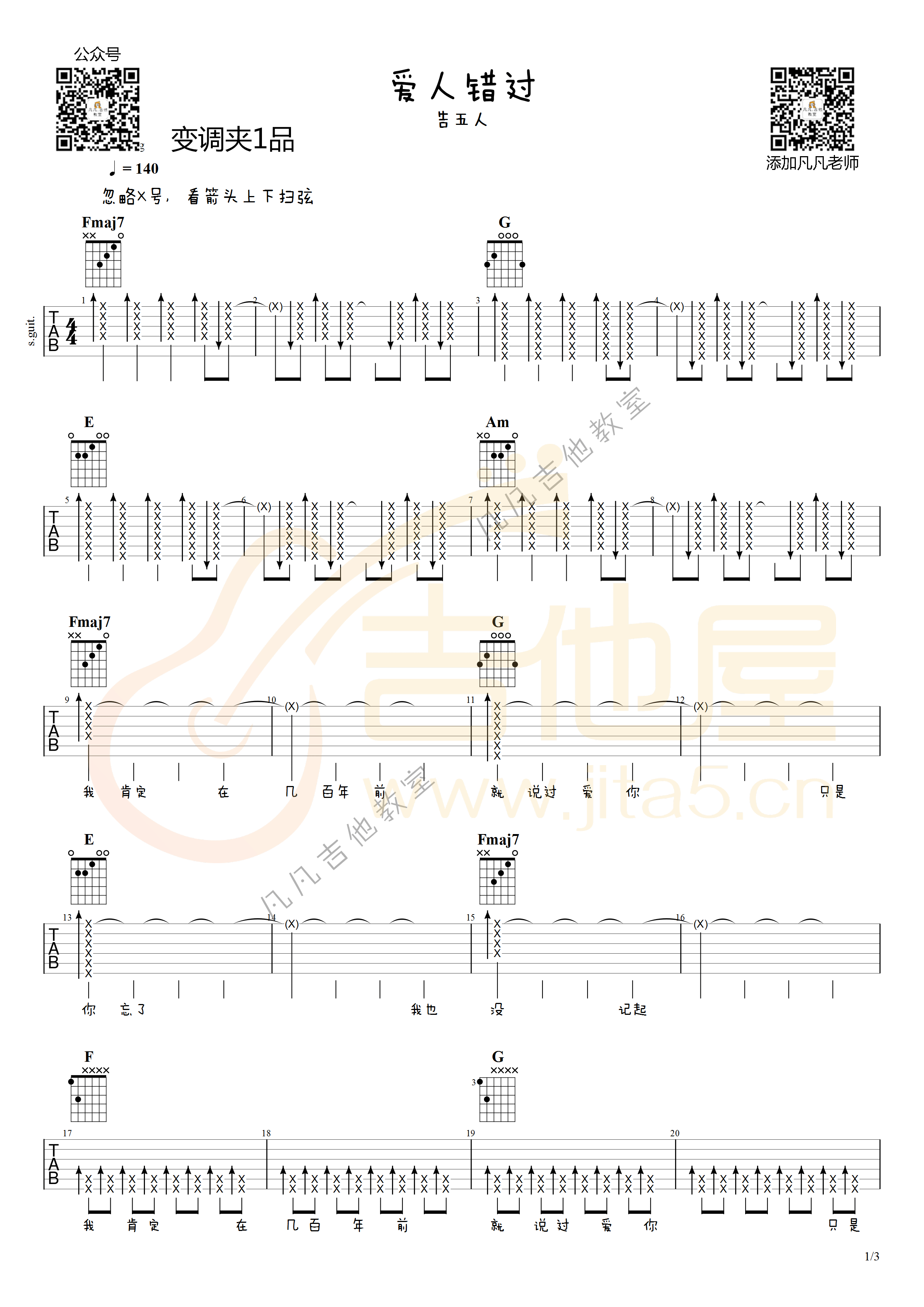 告五人爱人错过吉他谱图片