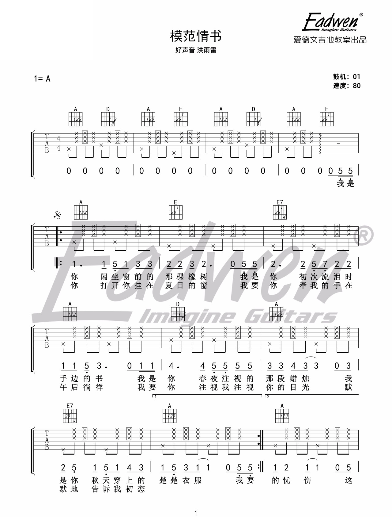 【模范情书(吉他谱】_在线免费打印下载-爱弹琴乐谱网