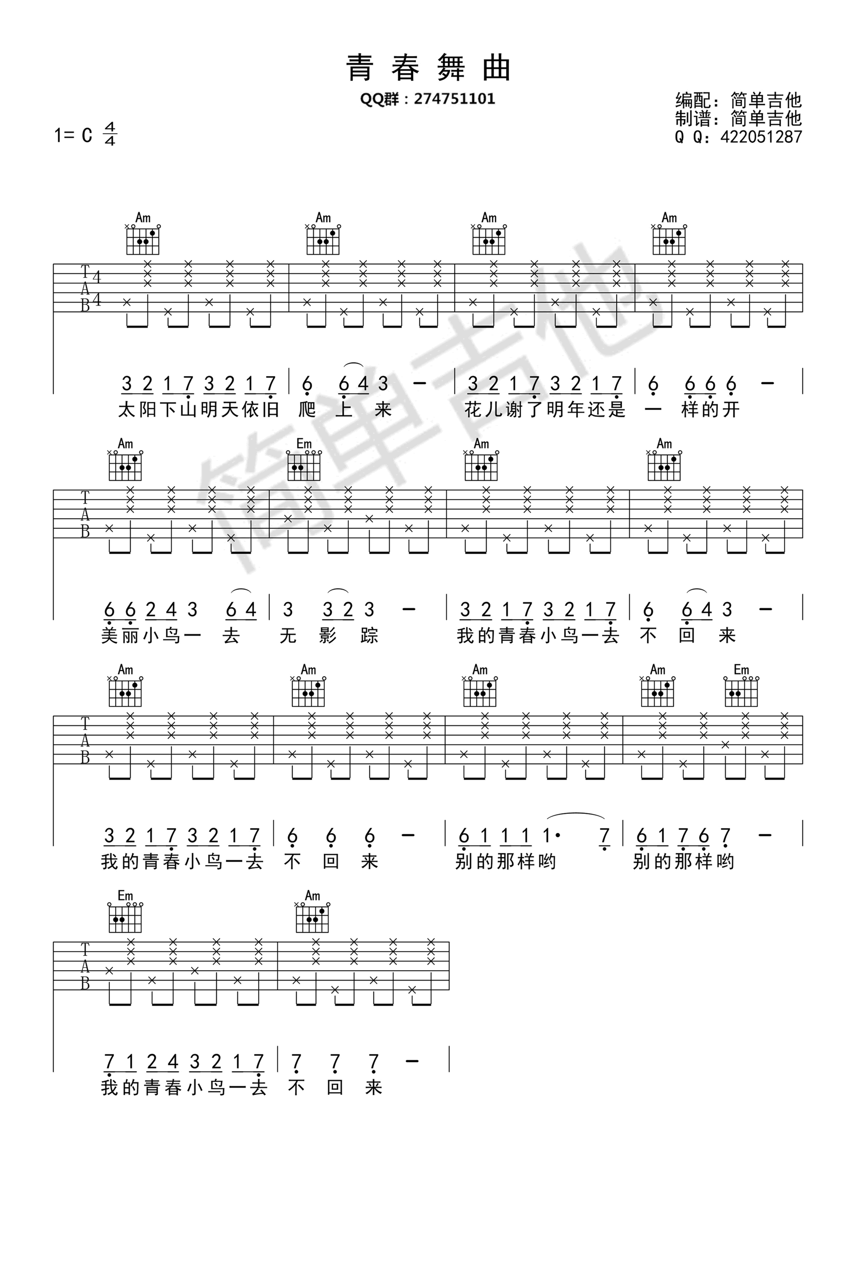 青春舞曲吉他谱-罗大佑/王洛宾-e调指法