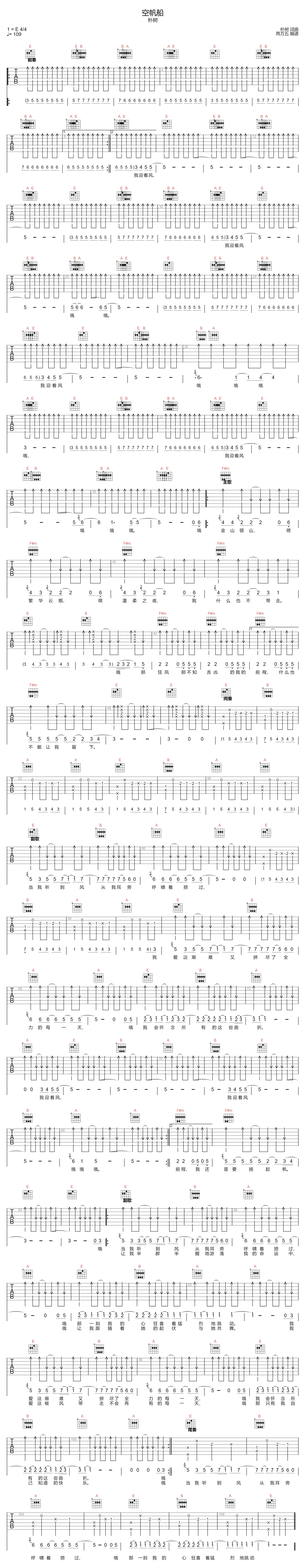 《空帆船》吉他谱 - 朴树版 - C调简单版编配 - 适合初级阶段 - 吉他简谱