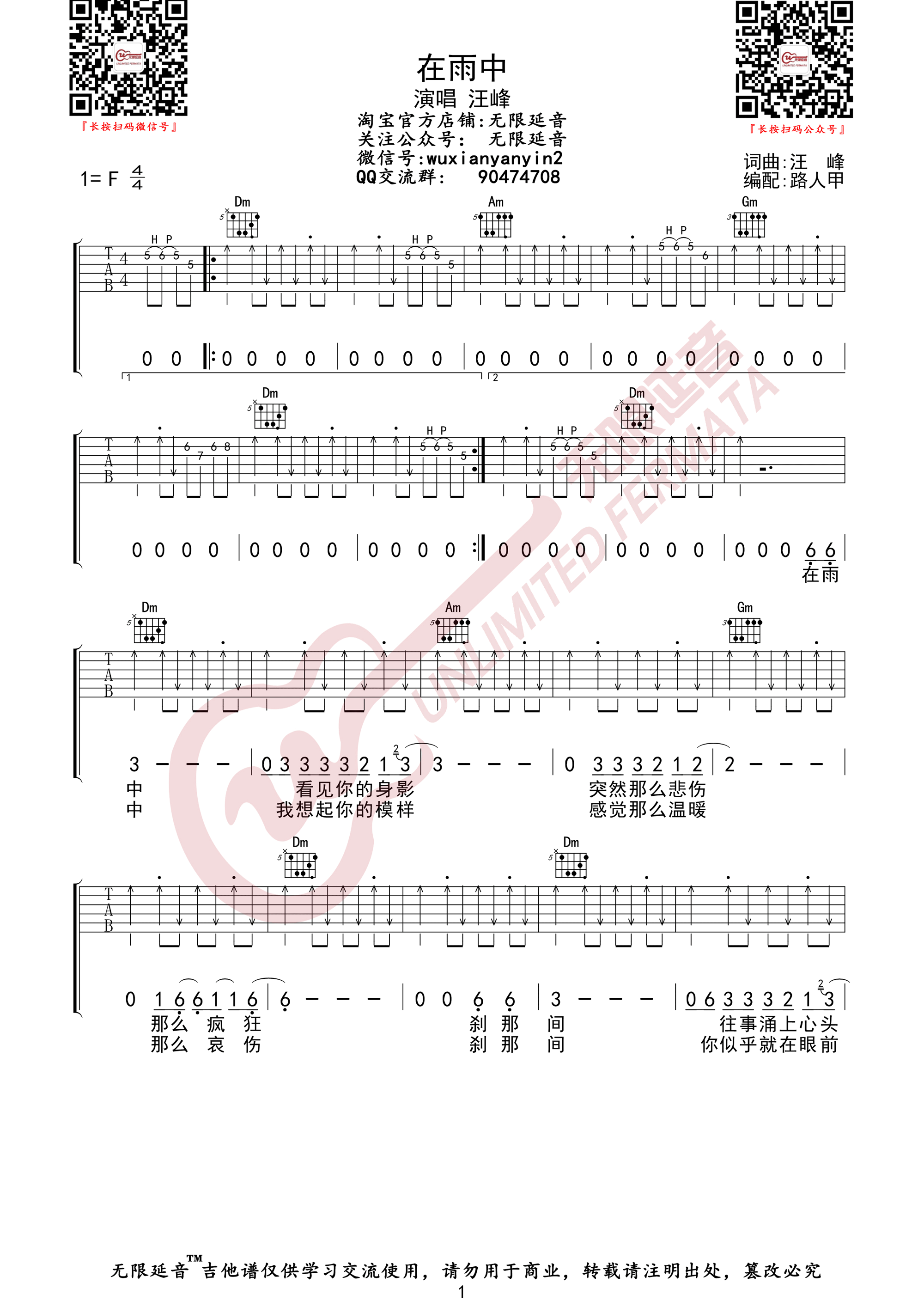 汪峰在雨中吉他谱c调图片