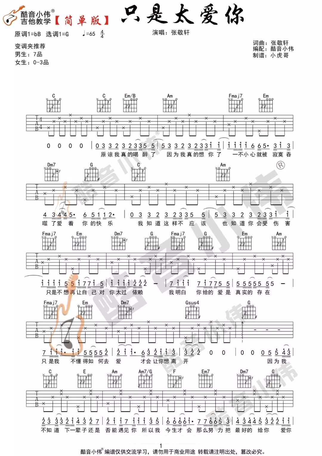 只是太爱你吉他谱原版图片