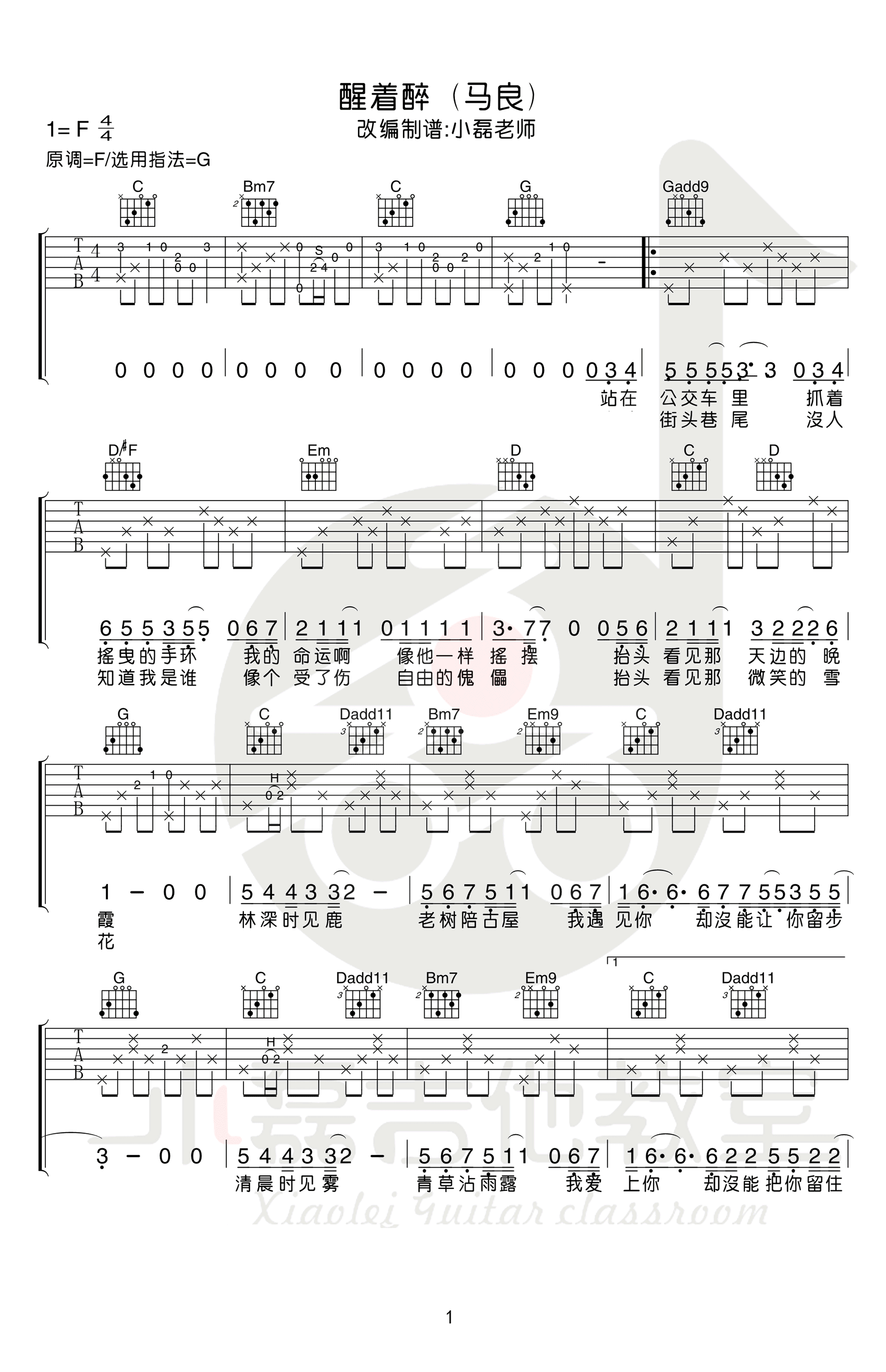 醒着醉吉他谱/六线谱（小磊老师改编制版）_器乐乐谱_中国曲谱网