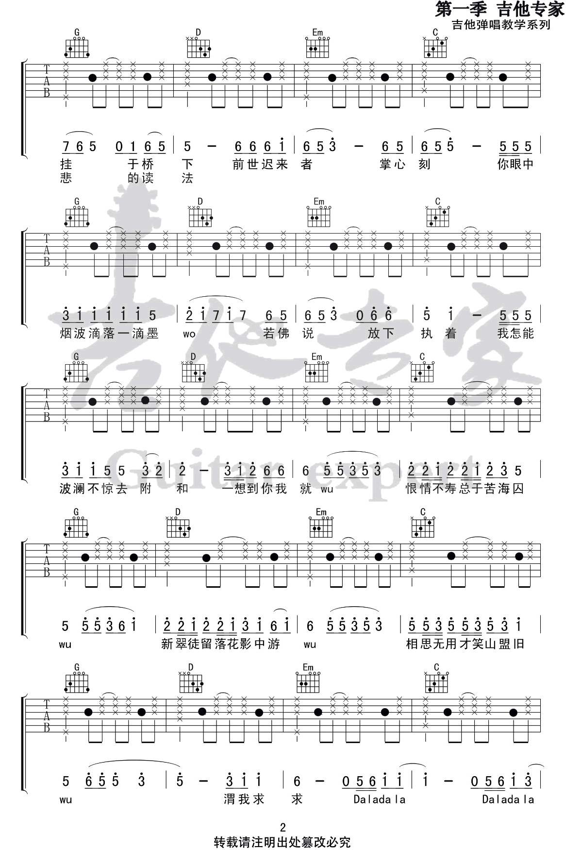 芒种吉他谱2