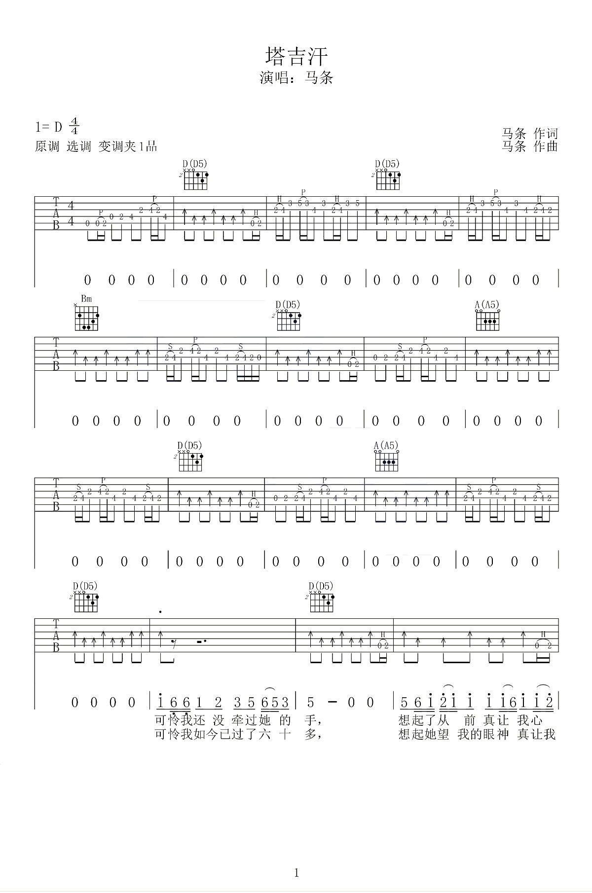 《塔吉汗》吉他完整版六线谱 - C调吉他谱 - 马条国语版 - 吉他简谱