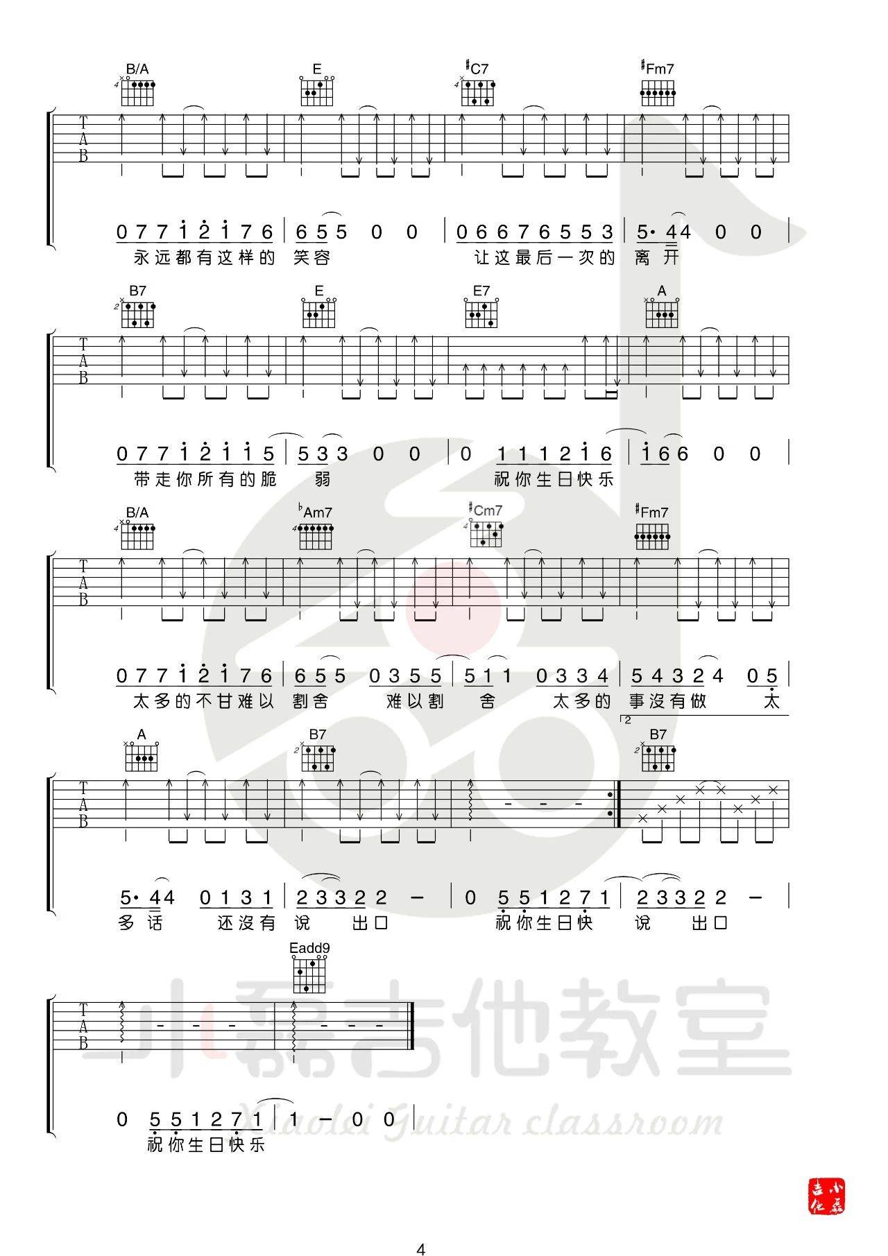 生日快乐吉他谱_丢火车乐队_e调原版六线谱_吉他弹唱教学 - 酷琴谱