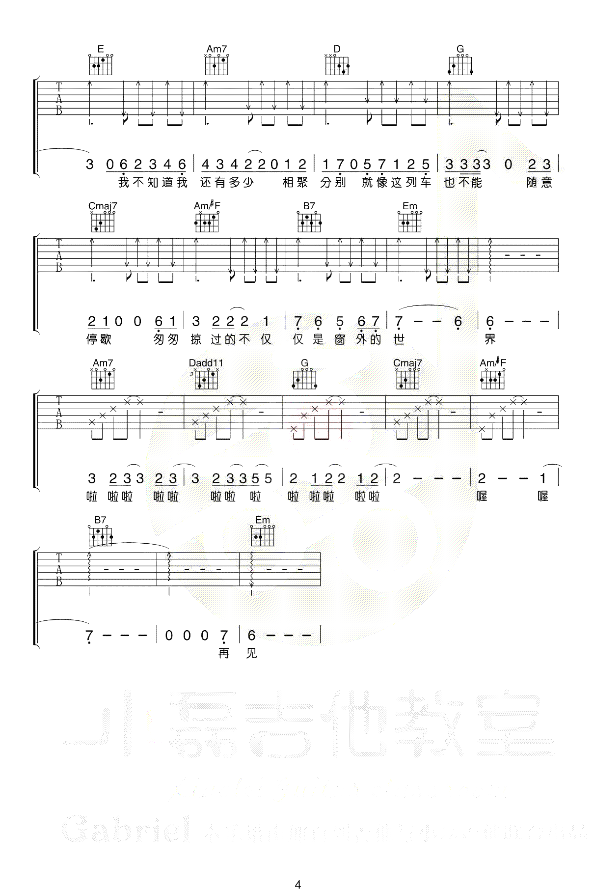 车站 - 曹磊 - 吉他谱(阿涛编配) - 嗨吉他