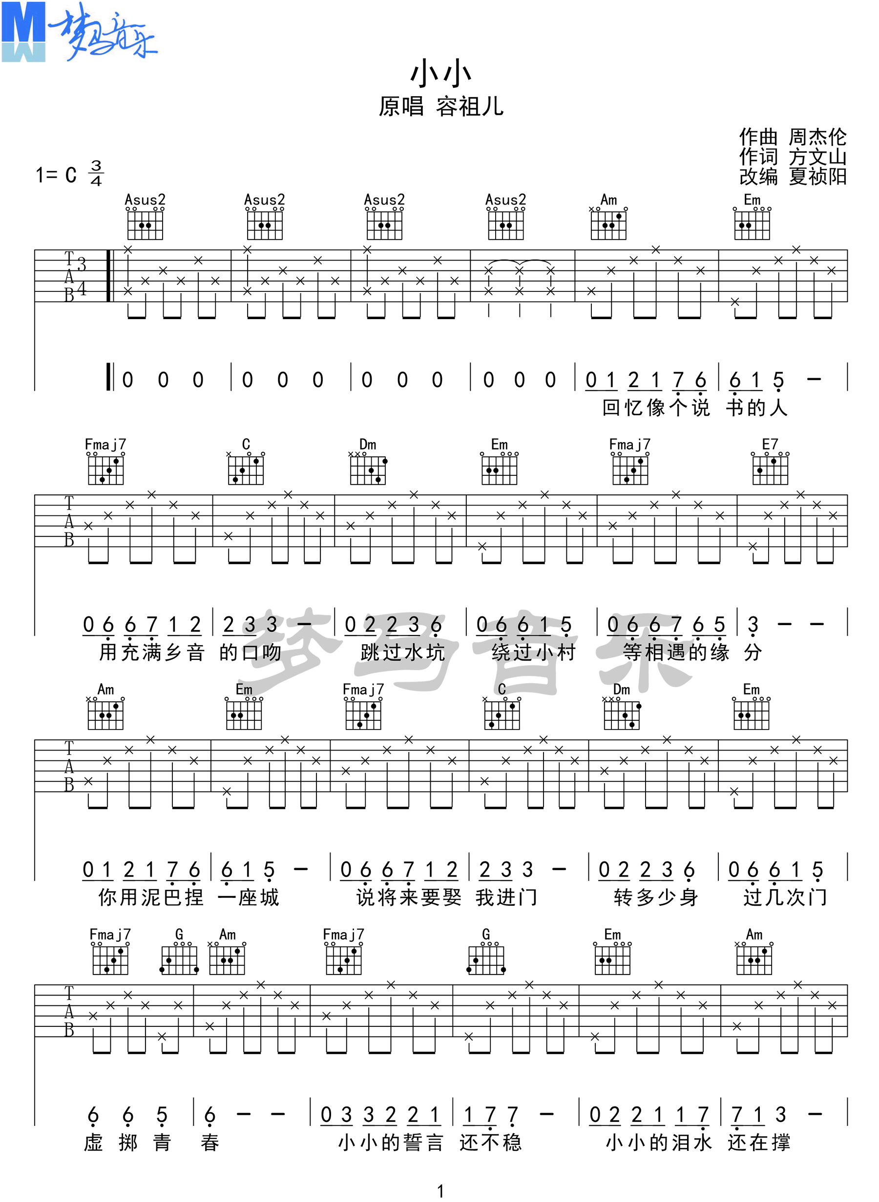 小小吉他谱1-容祖儿-c调指法