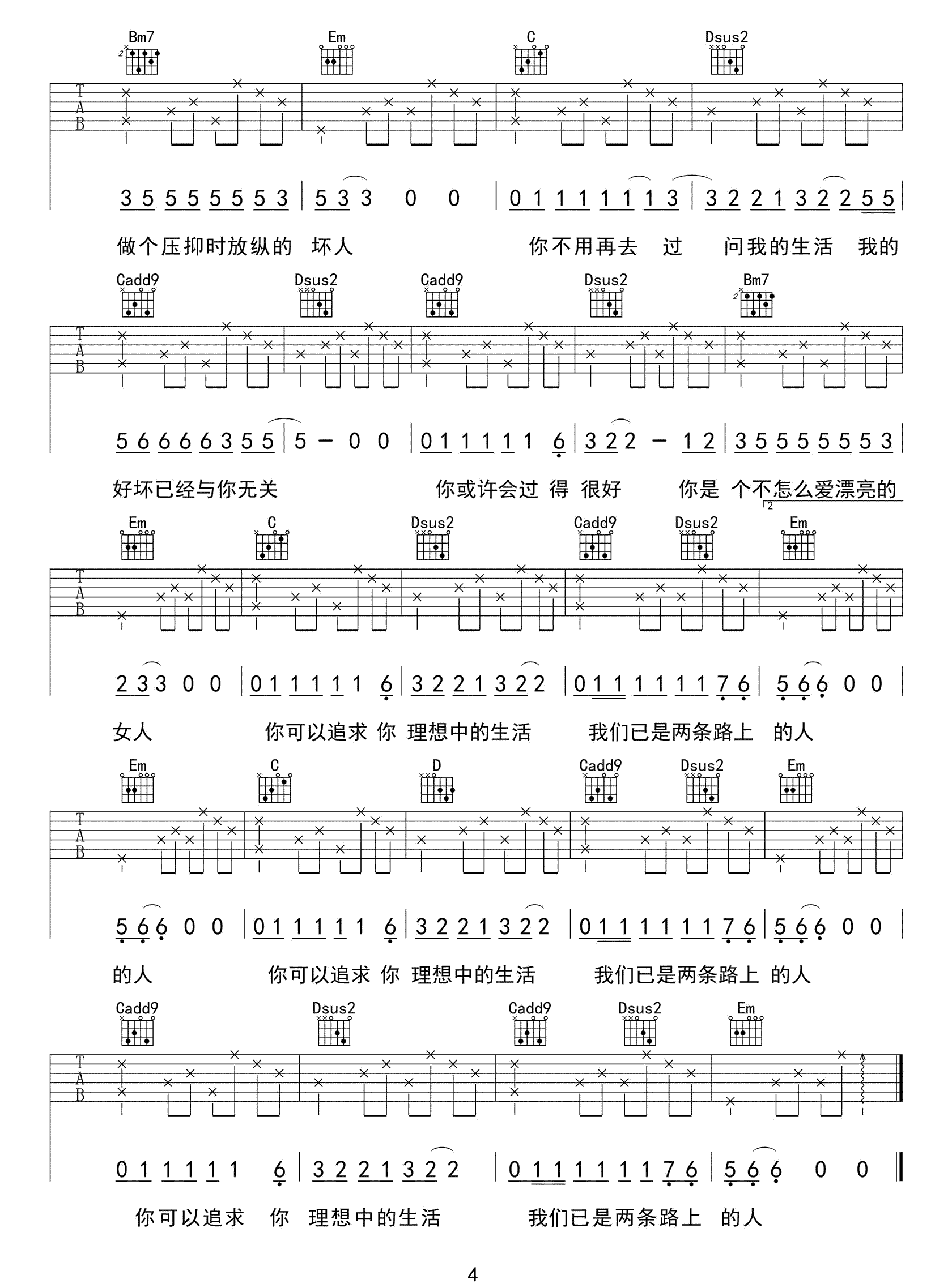 已是两条路上的人吉他谱/六线谱（吉他六线谱）_器乐乐谱_中国曲谱网