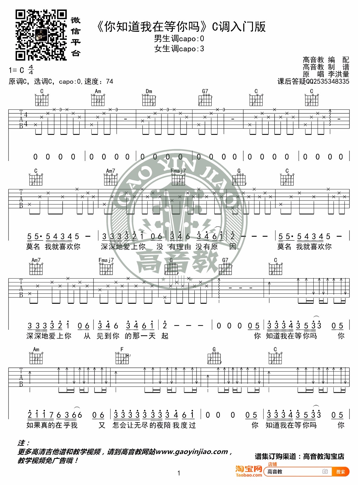 你知道我在等你吗吉他谱1-张洪量-c调指法