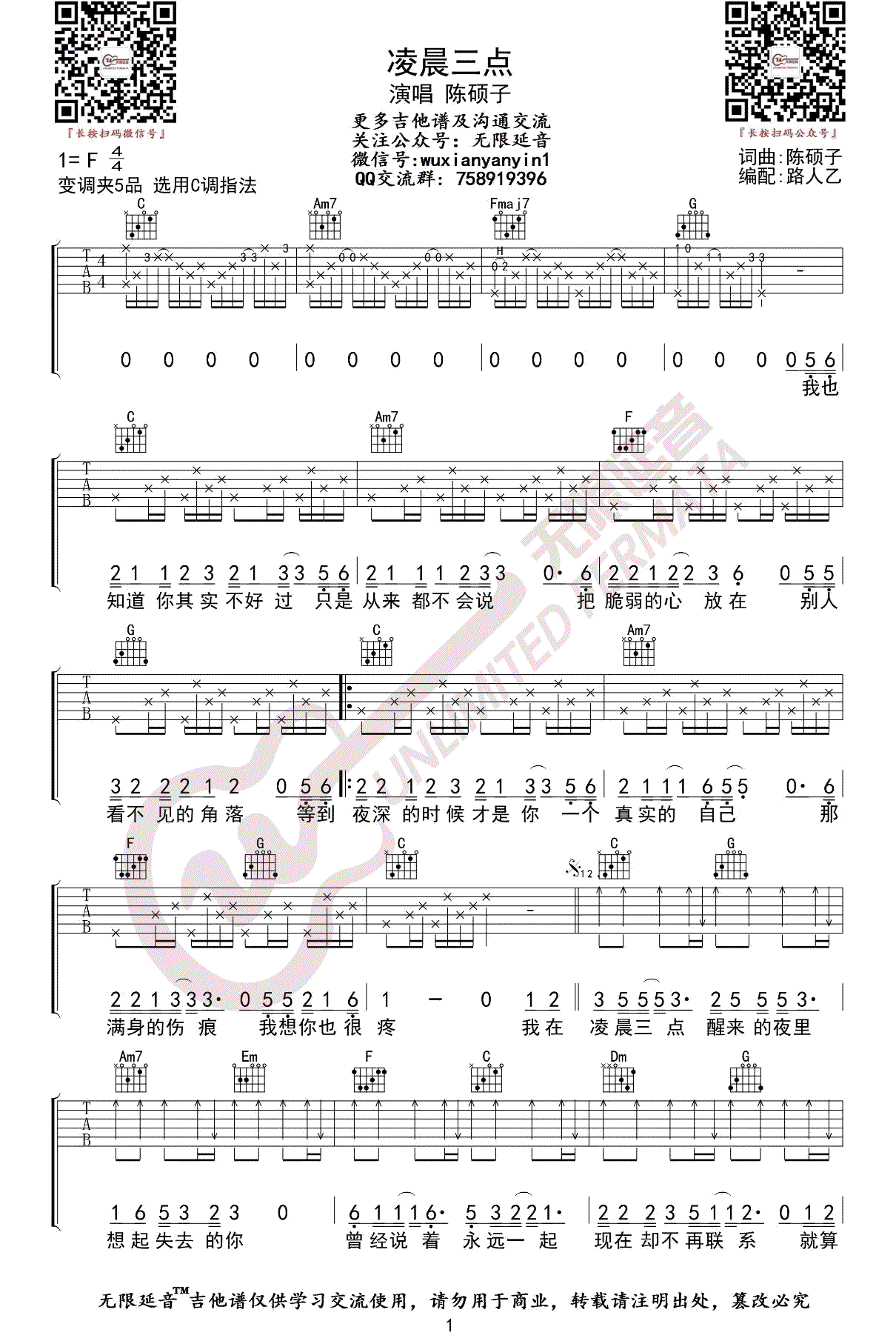 凌晨三点 原版G调六线吉他谱-虫虫吉他谱免费下载