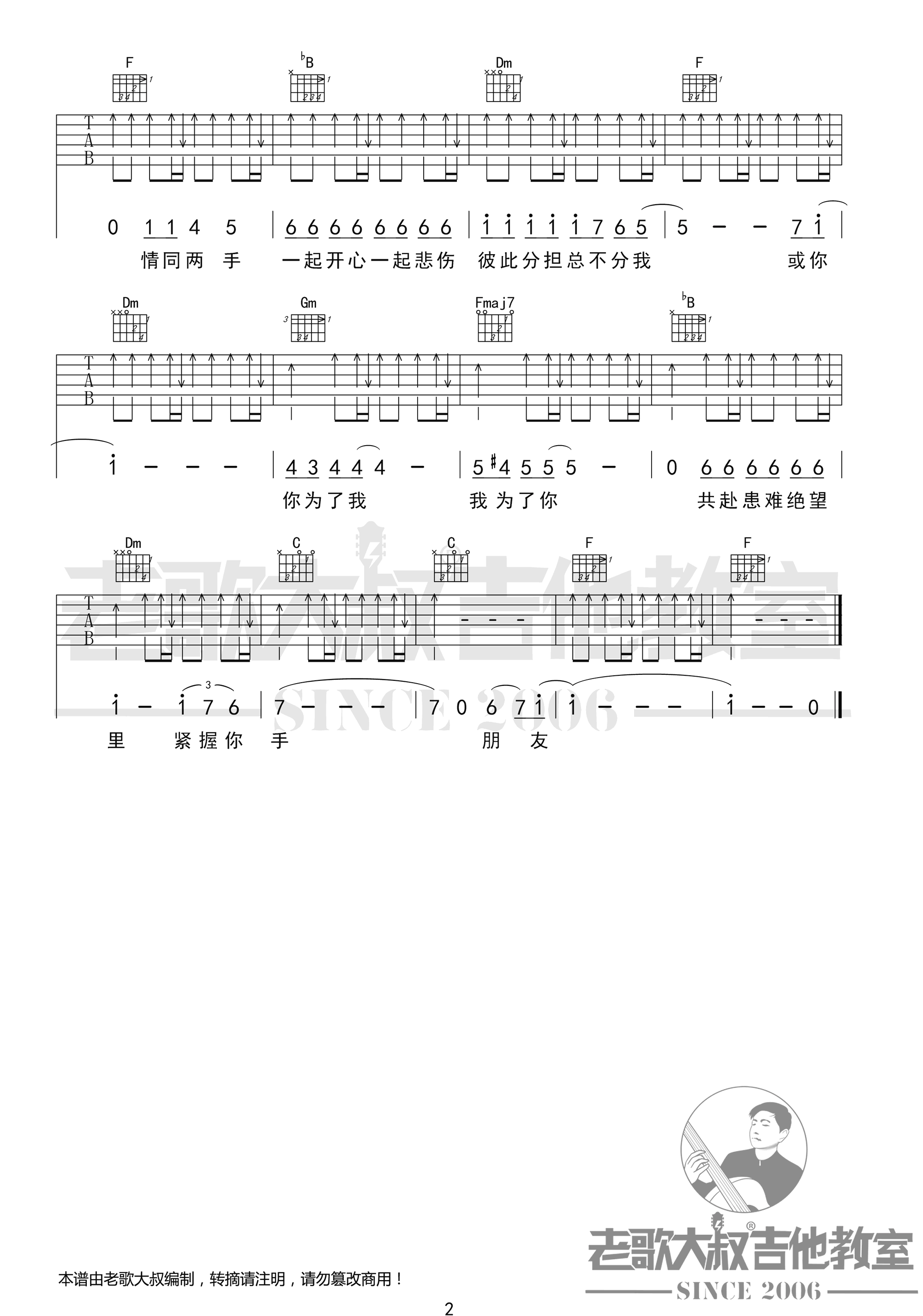 朋友吉他谱原版图片