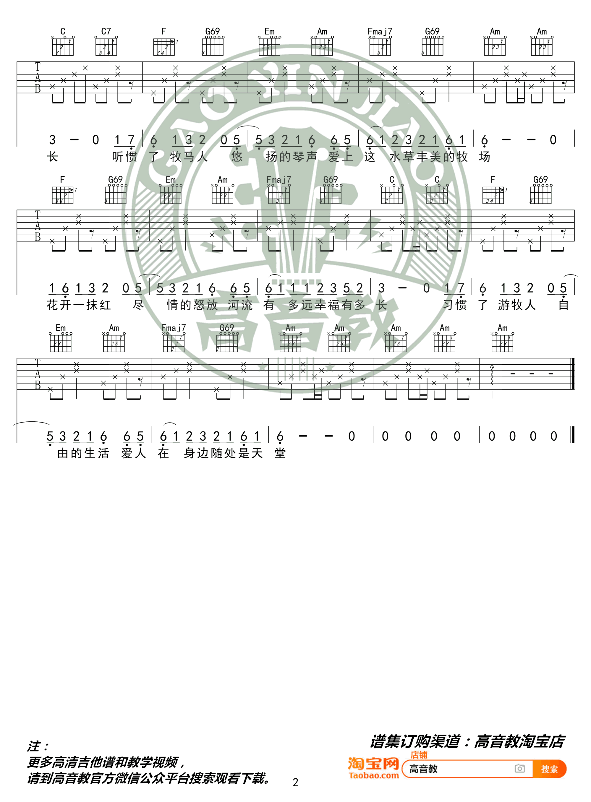 火红的萨日朗吉他谱2-要不要买菜-c调指法