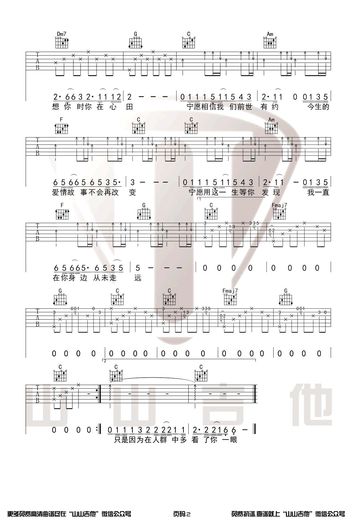 李健 - 传奇 [弹唱 G调] 吉他谱
