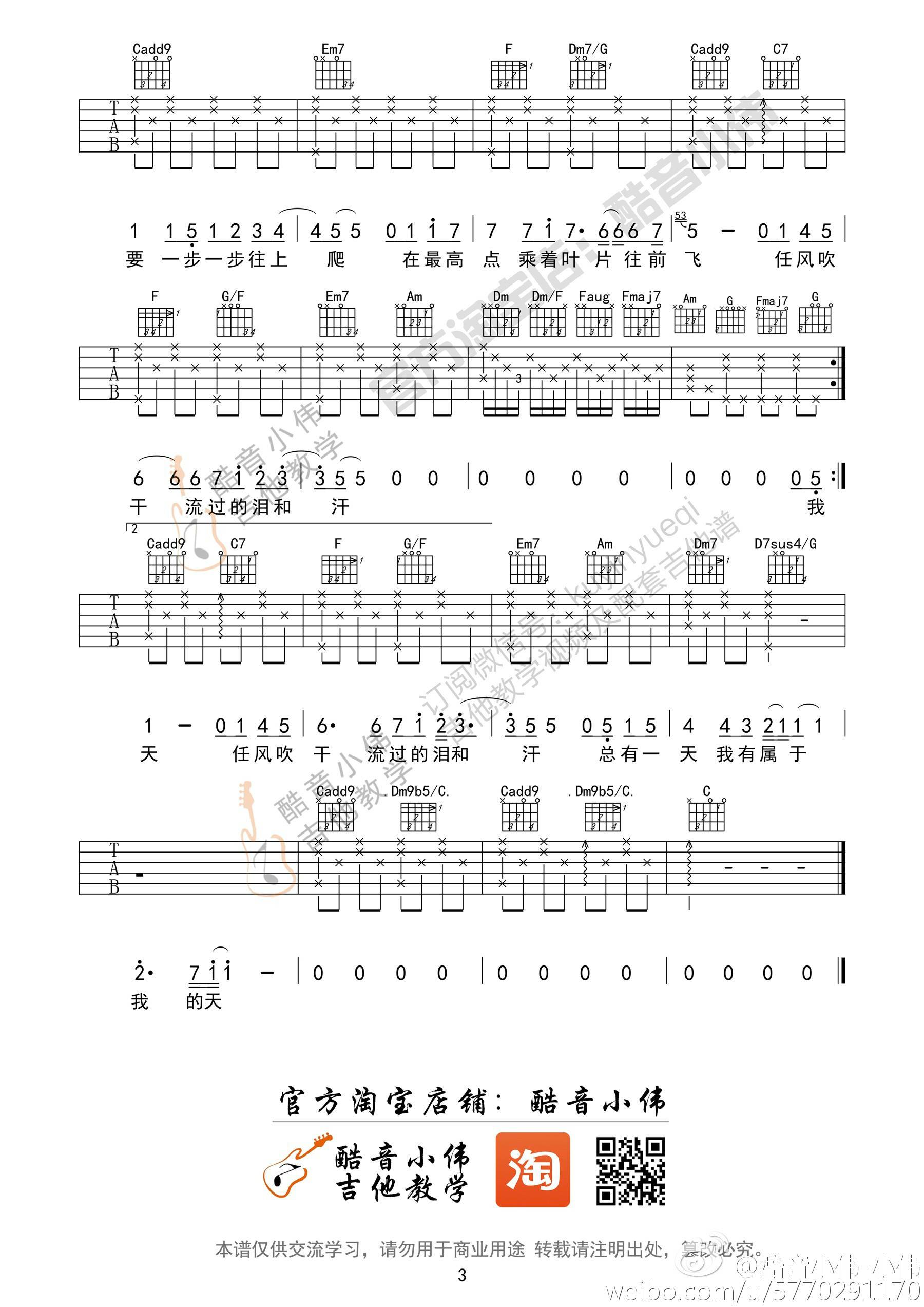 《蜗牛与黄鹂鸟》吉他入门零基础C调和弦谱(弹唱谱) - 原调C调 - 吉他简谱