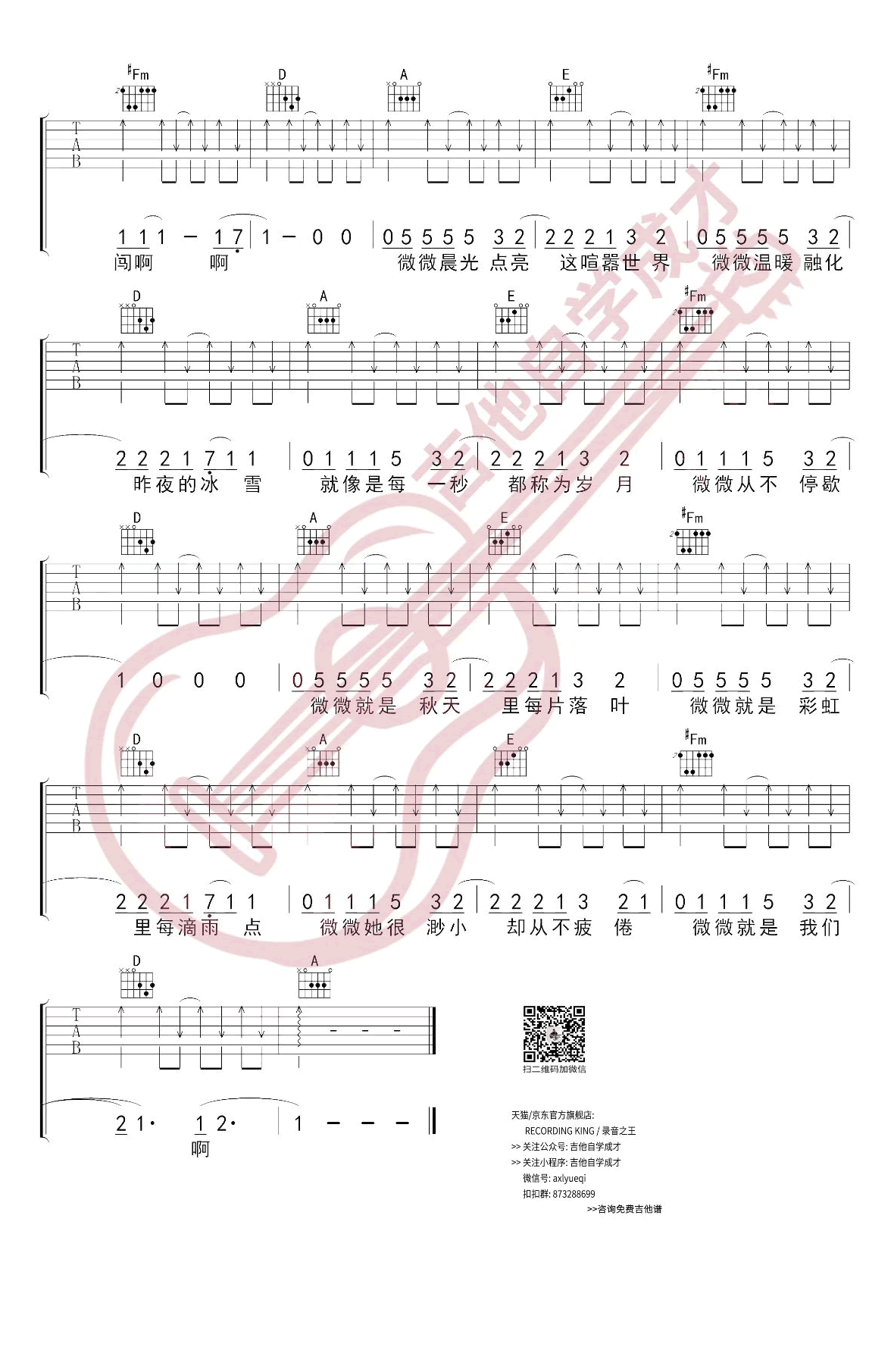 微微吉他谱初学图片