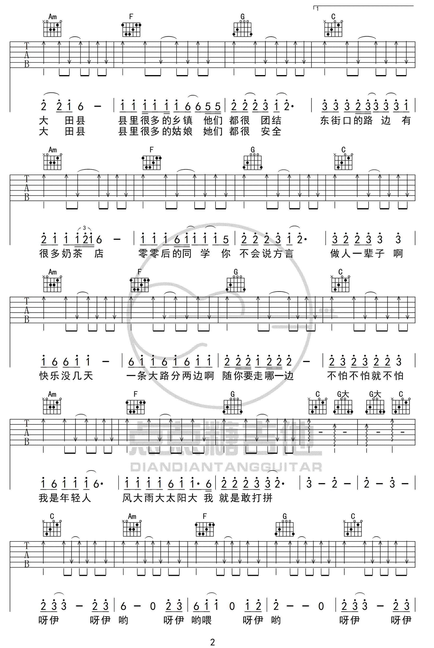 大田后生仔吉他谱2-丫蛋蛋-c调指法