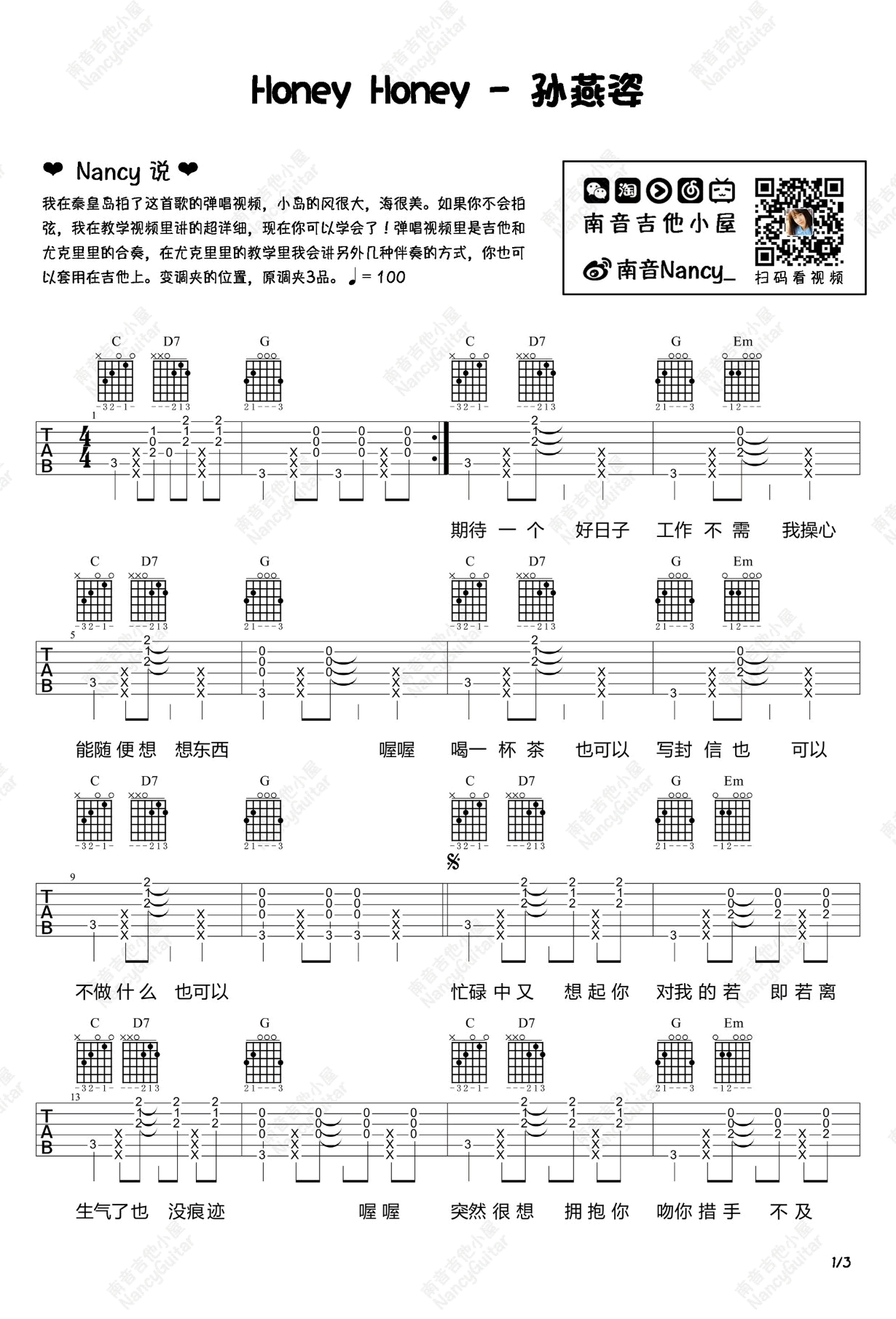 honey honey吉他谱1