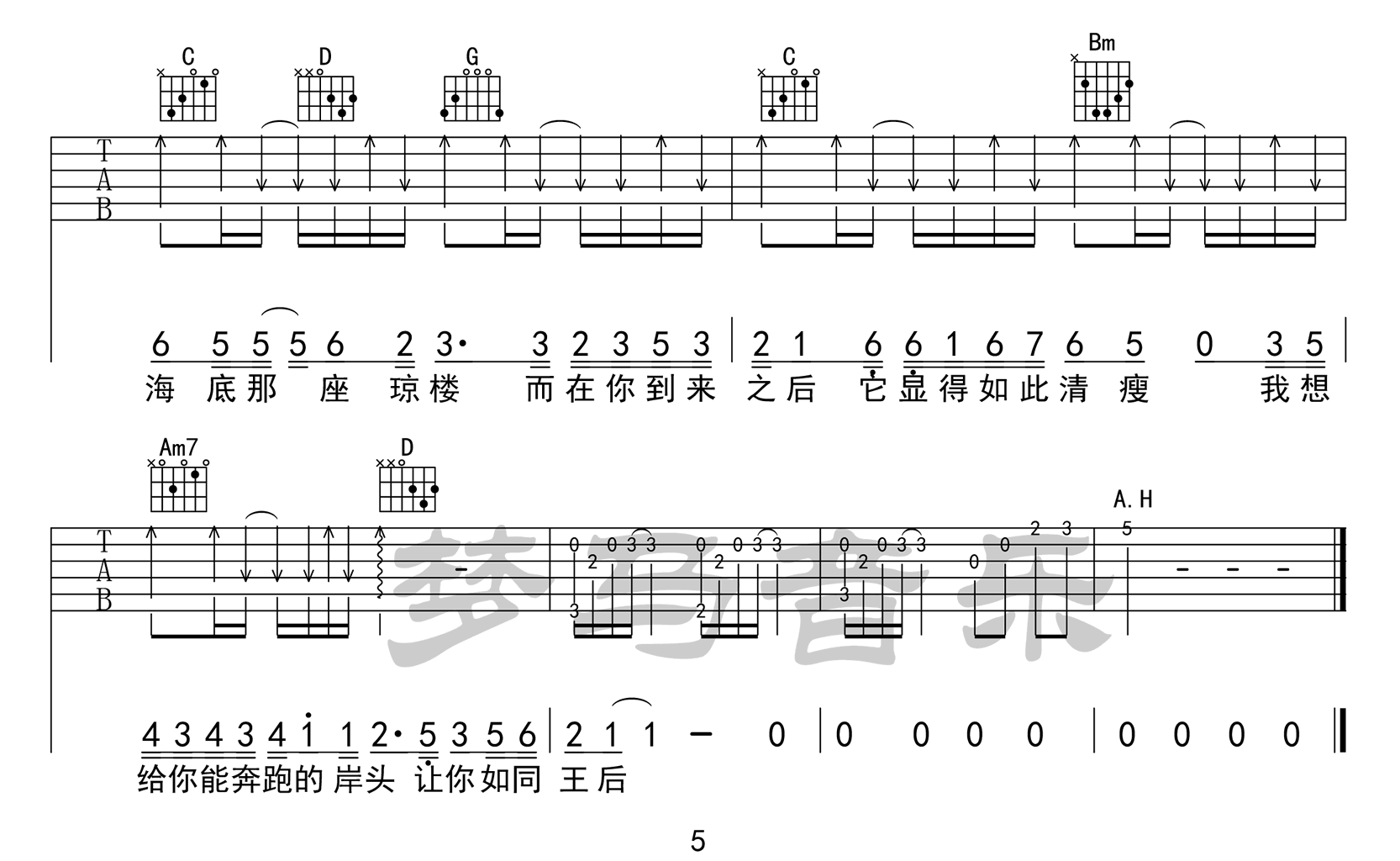 化身孤岛的鲸吉他谱5-周深-g调指法