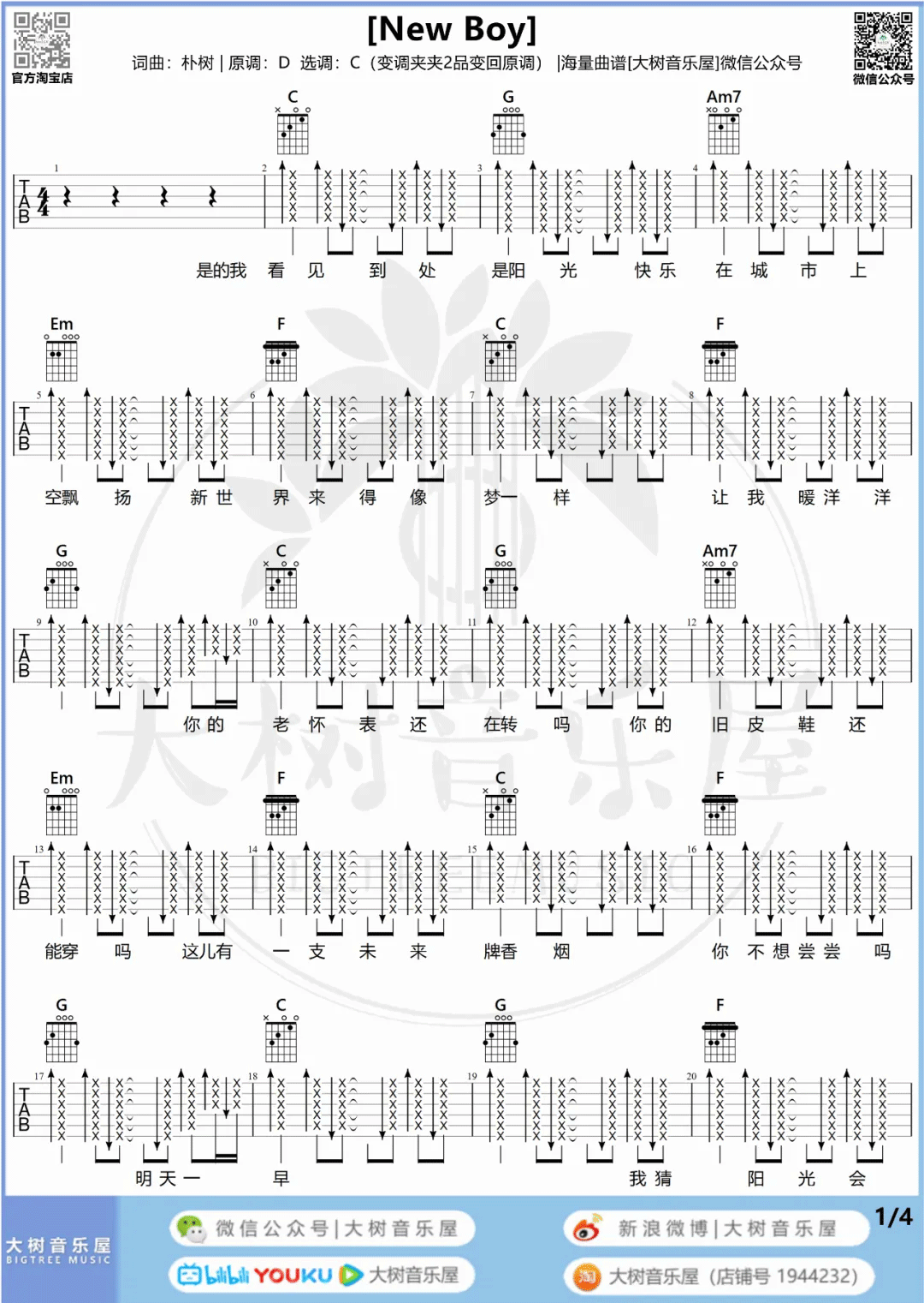 New-Boy吉他谱（朴树_C调指法扫弦版）_吉他谱_搜谱网