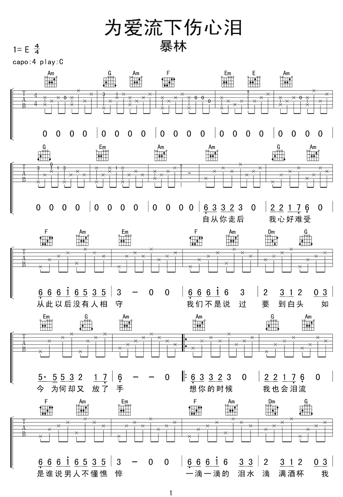 为爱流下伤心泪吉他谱1