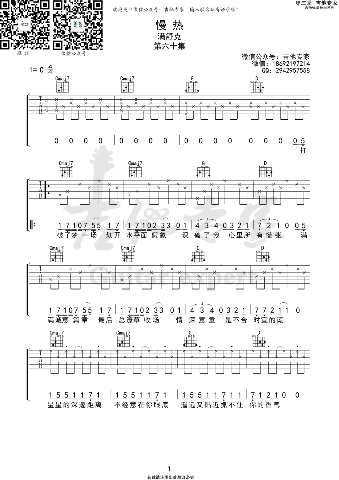 慢热吉他谱1-满舒克-g调指法