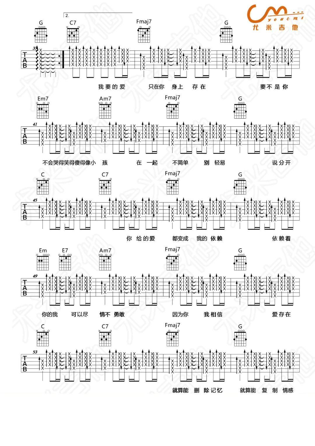 爱存在吉他谱简单版图片