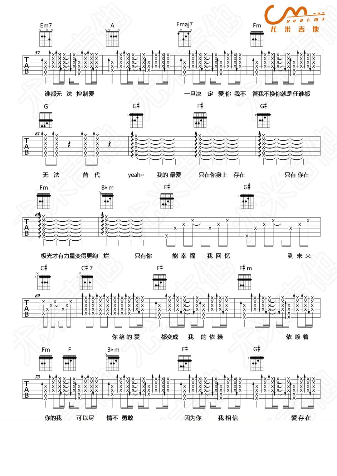 爱存在吉他谱简单版图片