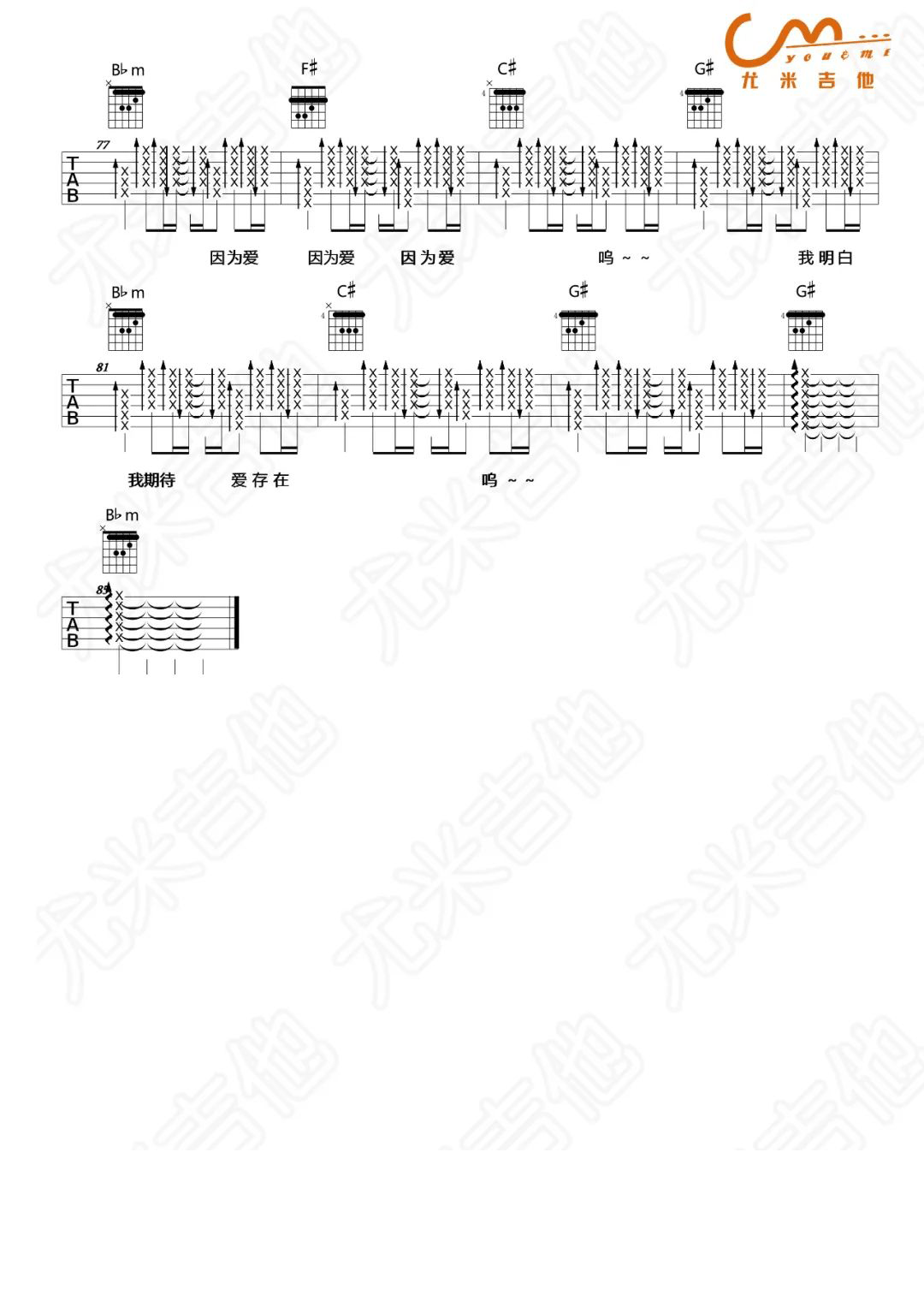 爱存在吉他谱简单版图片