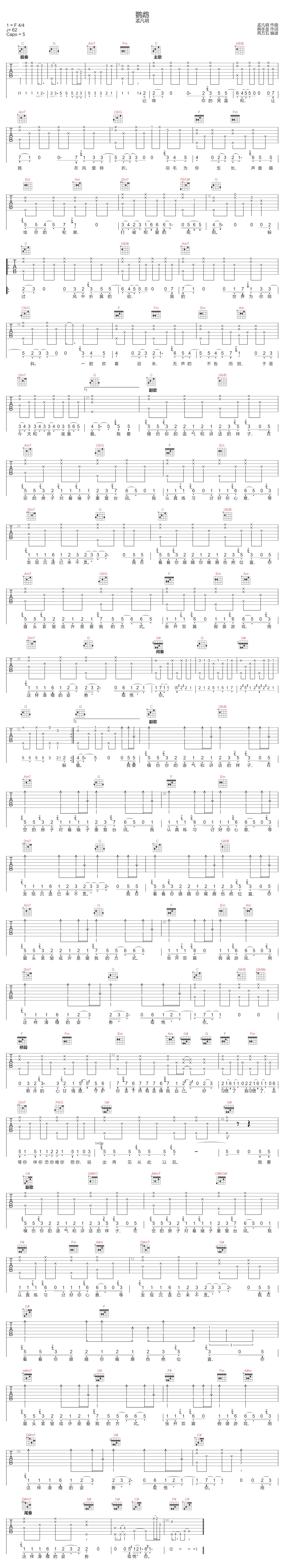南山南-扫弦简易版C调六线吉他谱-虫虫吉他谱免费下载