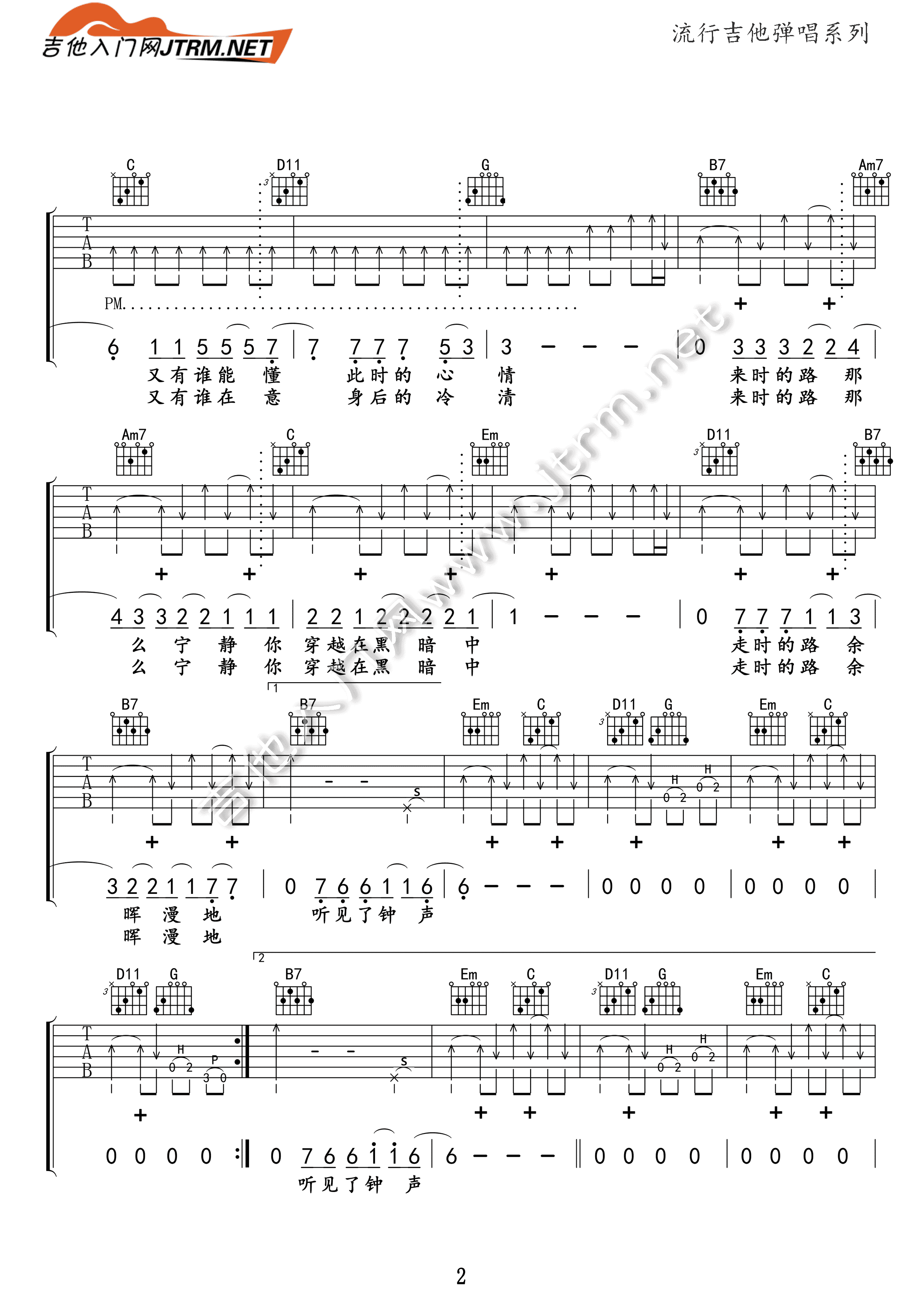 钟吉他谱 - 川子 - G调吉他弹唱谱 - 琴谱网