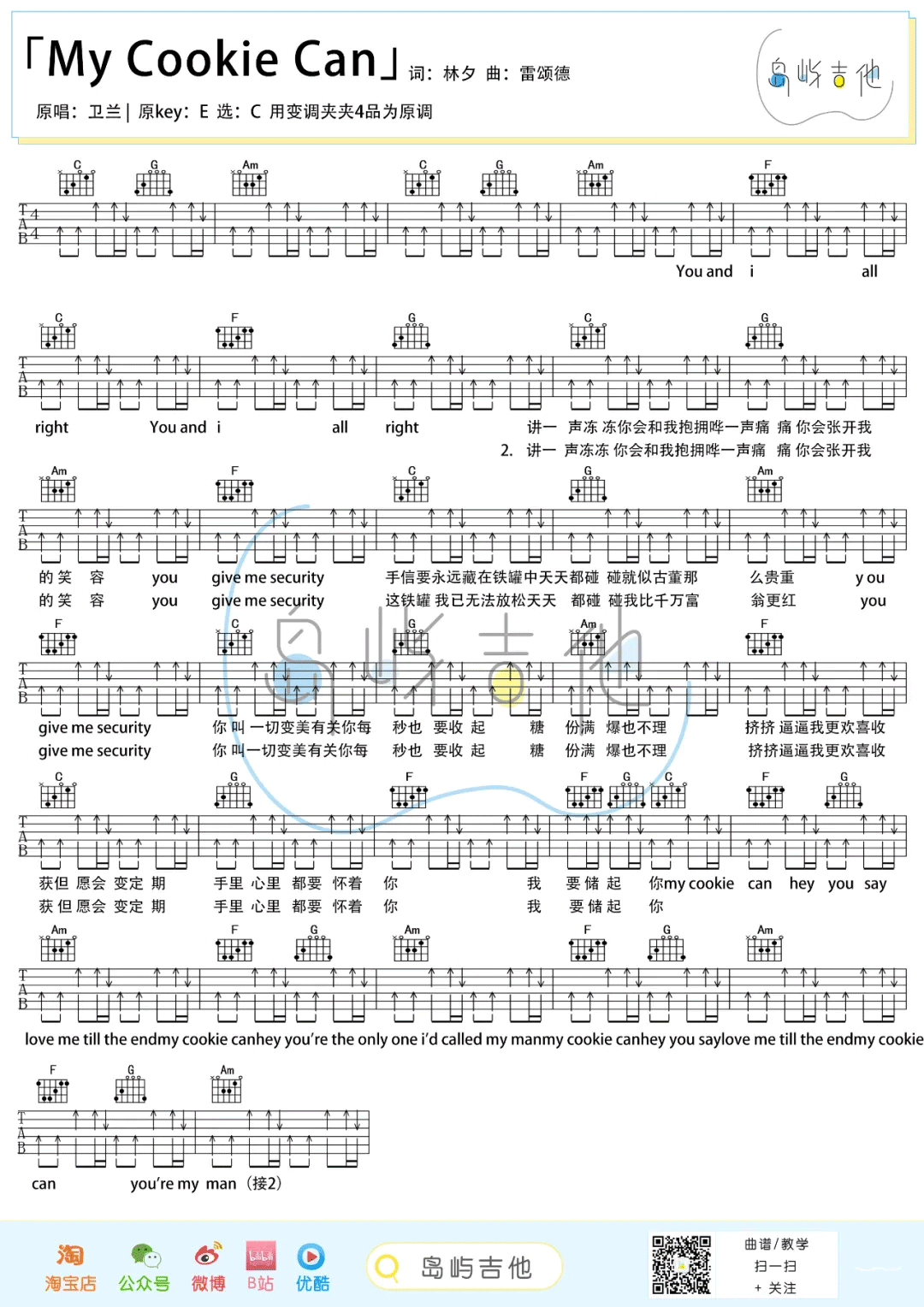 mycookiecan吉他谱图片