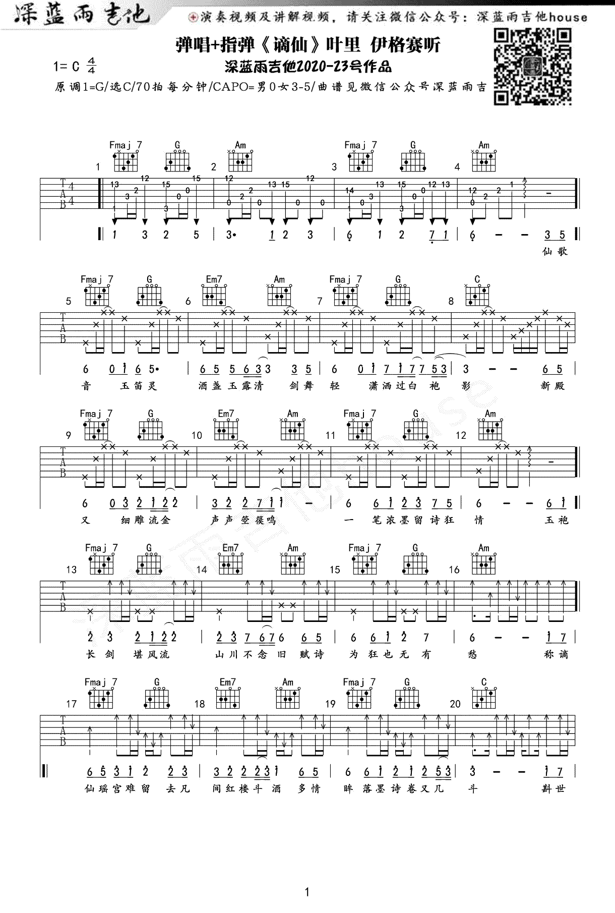 谪仙吉他谱1