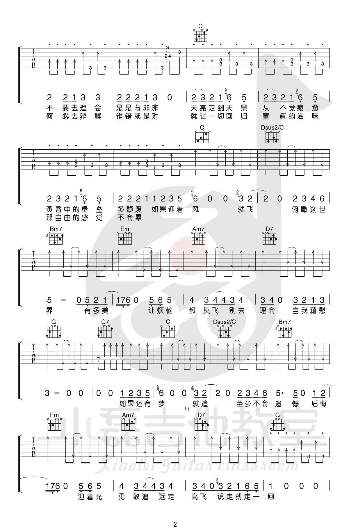 《远走高飞》吉他曲谱完整版C调指法编配 - 原调C调 - 变调夹Capo=0 - 初级六线谱 - 易谱库