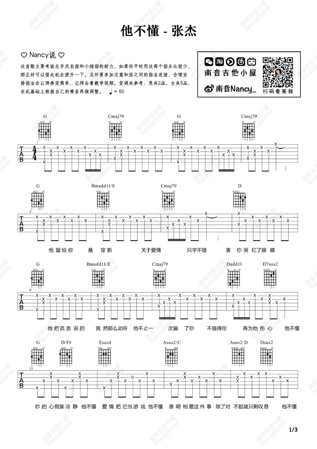 张杰【他不懂吉他谱】_在线免费打印下载-爱弹琴乐谱网
