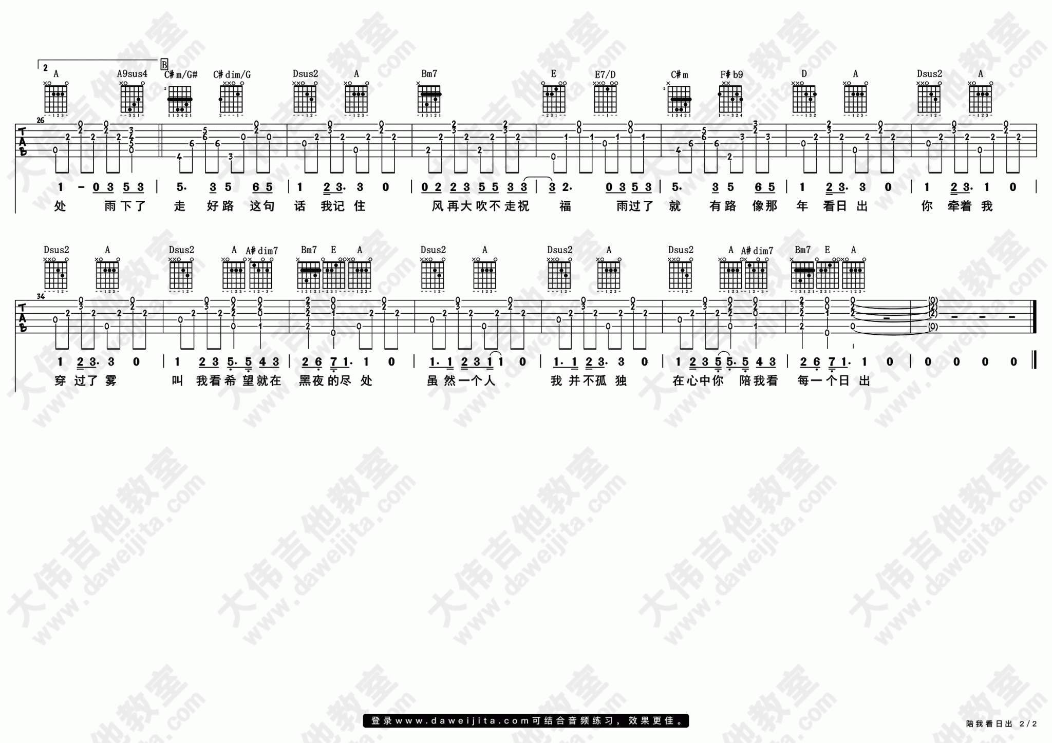 蔡淳佳《陪我看日出》吉他谱(A调)-Guitar Music Score - GTP吉他谱