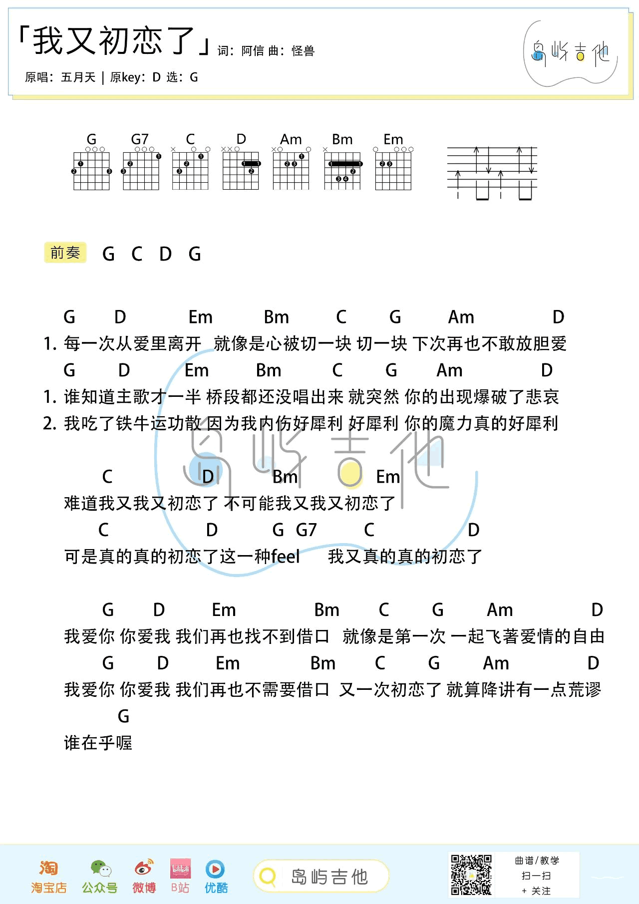 我又初恋了吉他谱2-五月天-g调指法