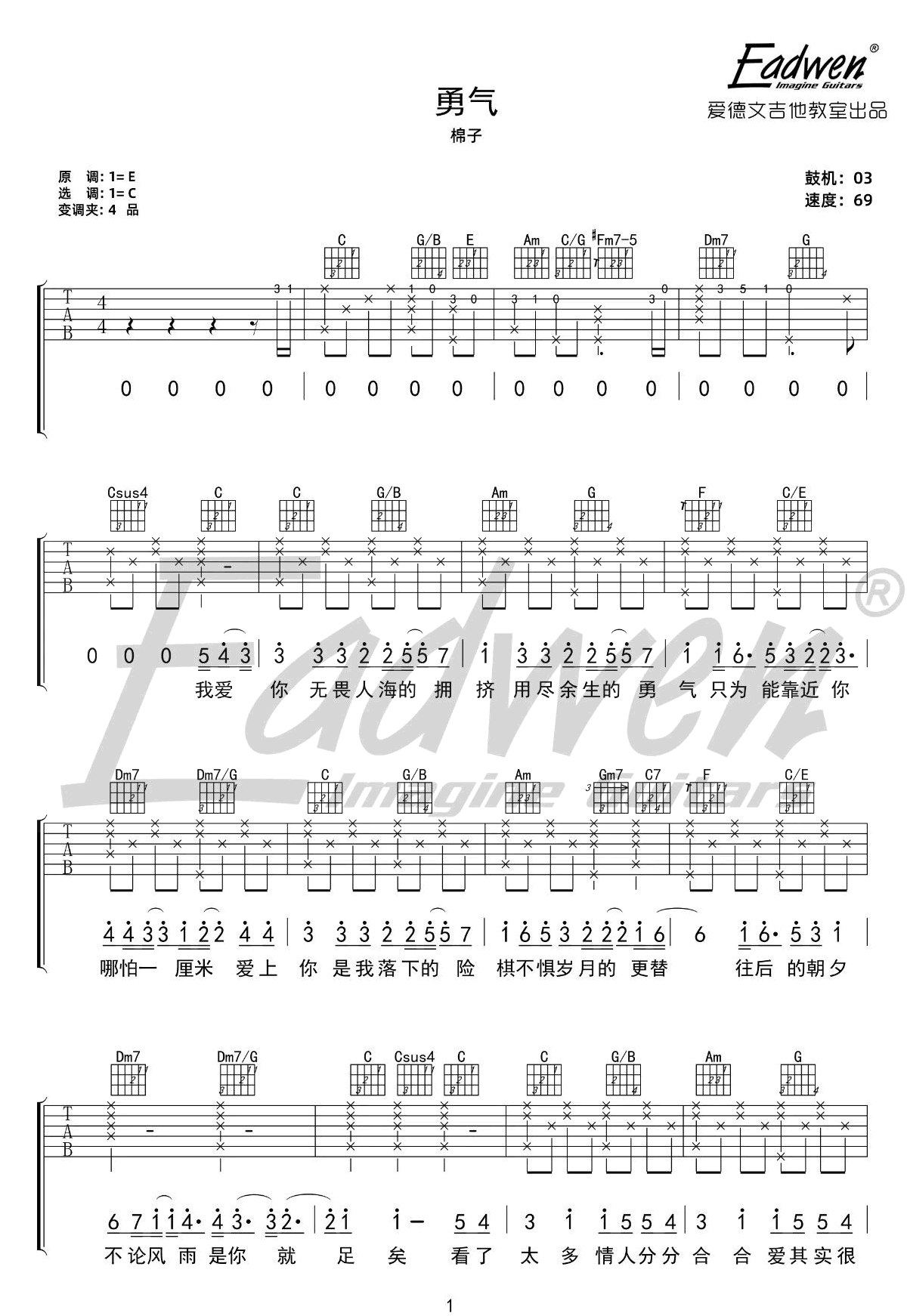 勇气吉他谱1-棉子-c调指法