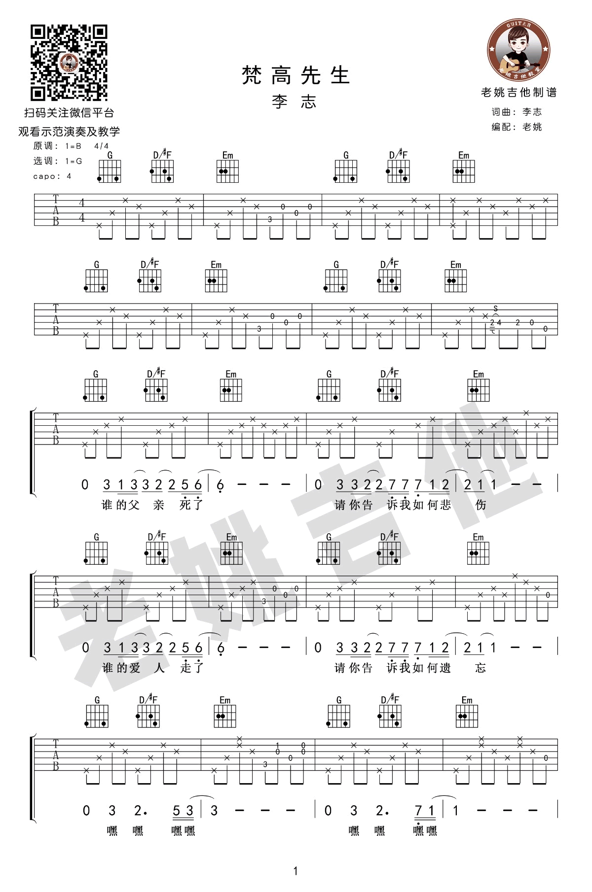 梵高先生吉他谱1