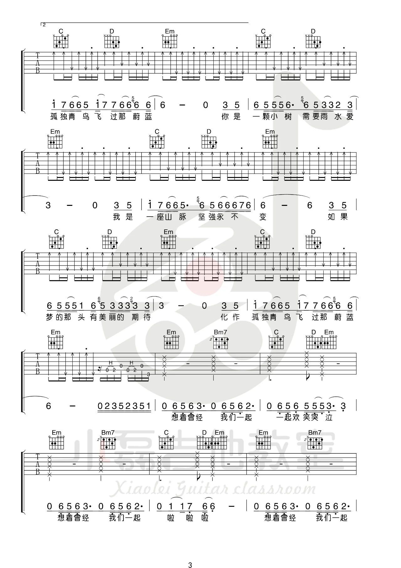 指南针乐队《爱着谁》吉他谱(G调)-Guitar Music Score-歌谱网