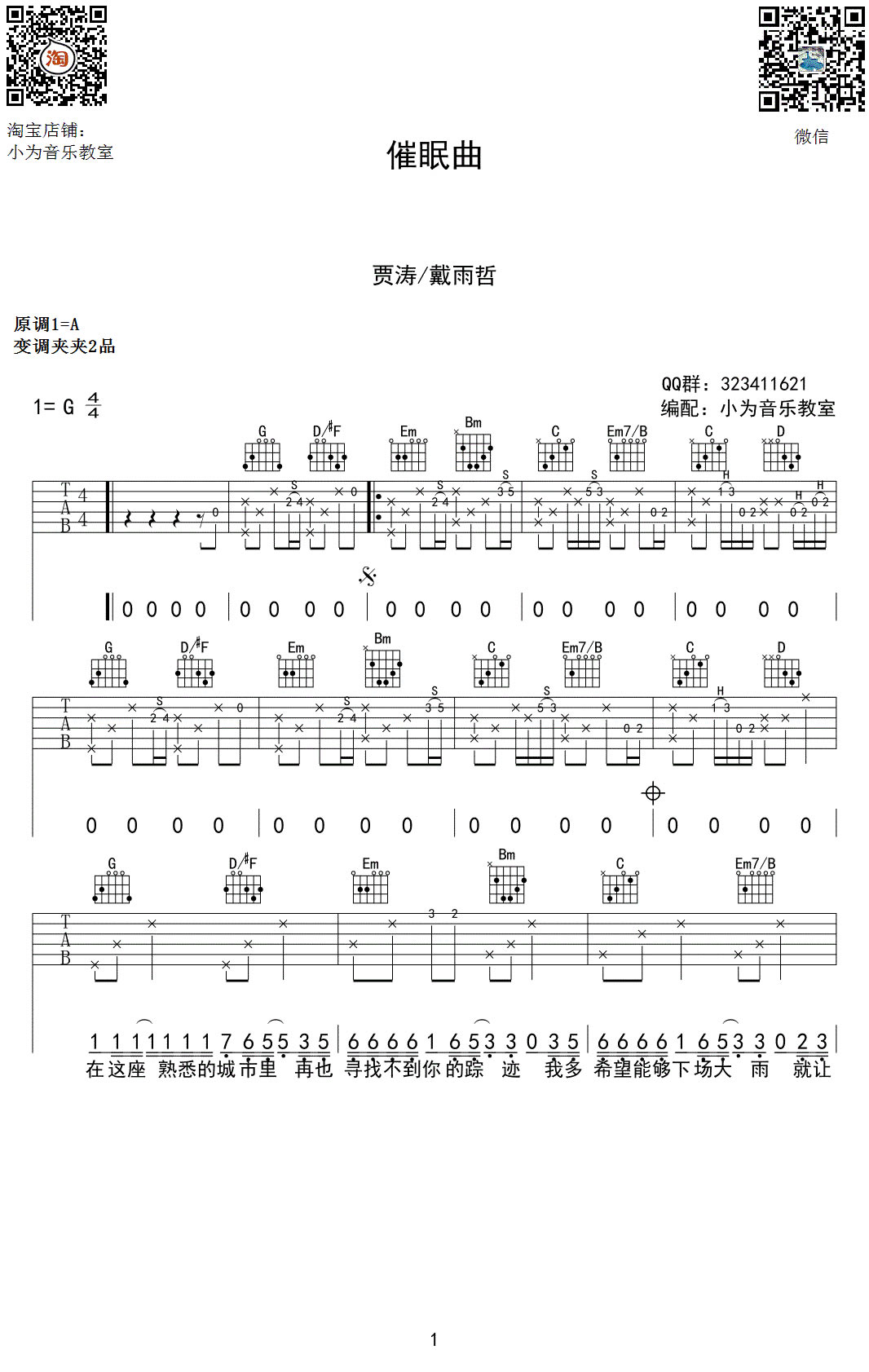 催眠吉他谱 王菲 原版G调民谣 弹唱谱-吉他谱中国