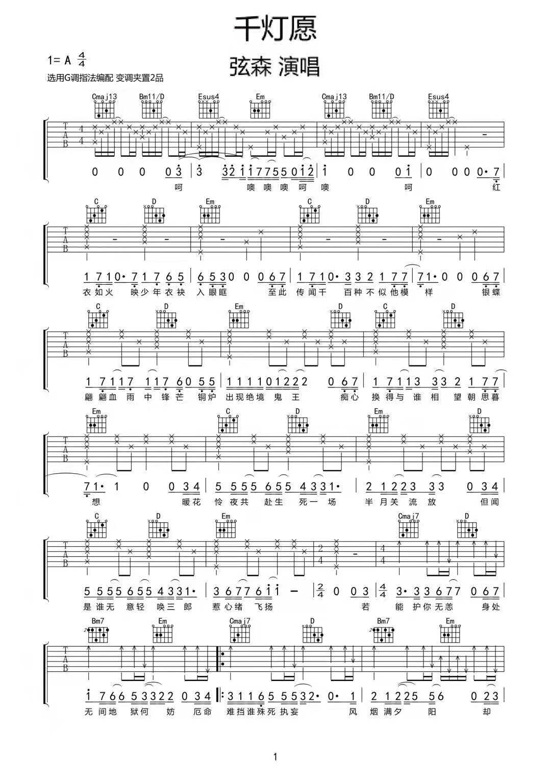 千灯愿吉他谱1-弦森-g调指法