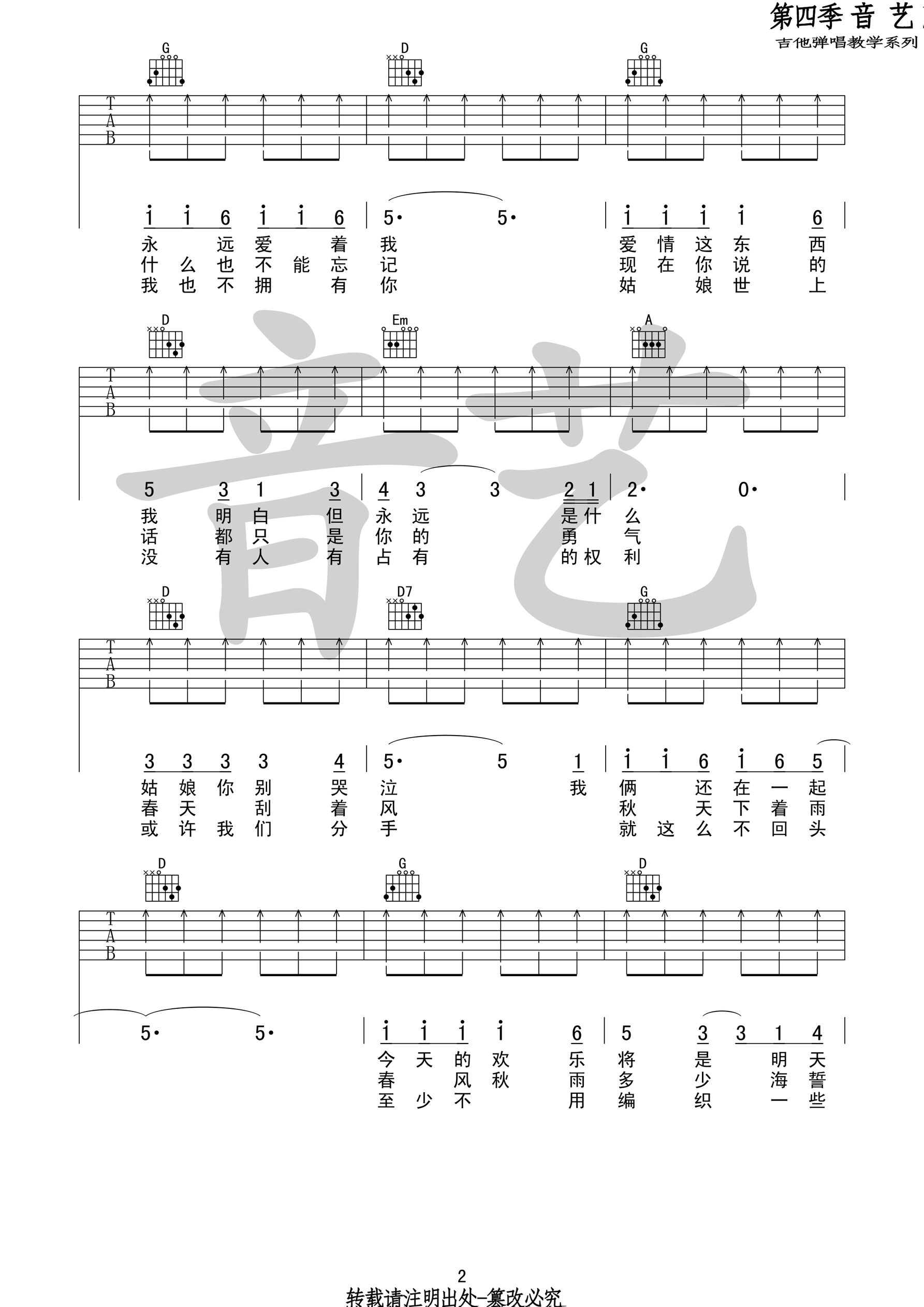 罗大佑1980恋曲吉他谱图片