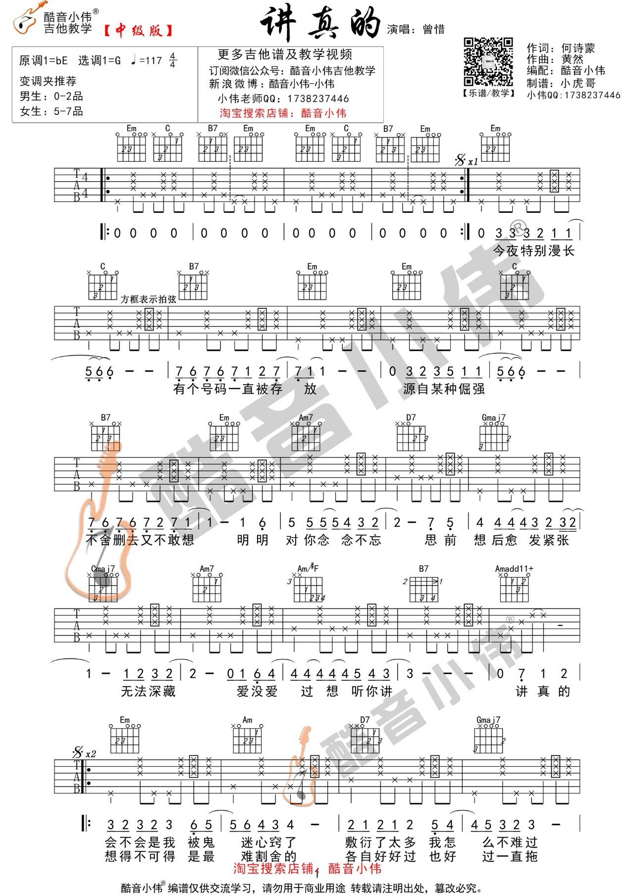 讲真的吉他谱1-曾惜-g调指法