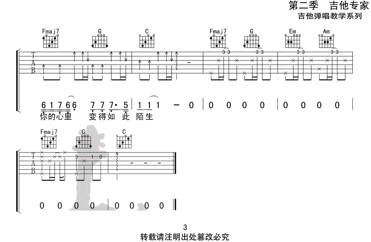 有名无份吉他谱图片