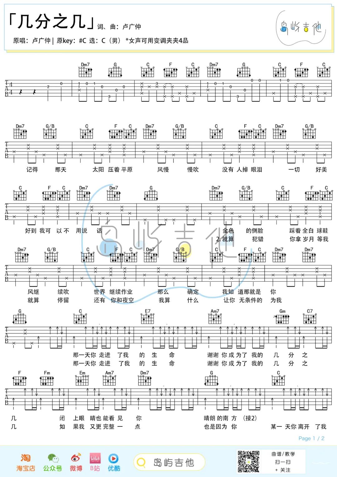 几分之几吉他谱1-卢广仲-c调指法