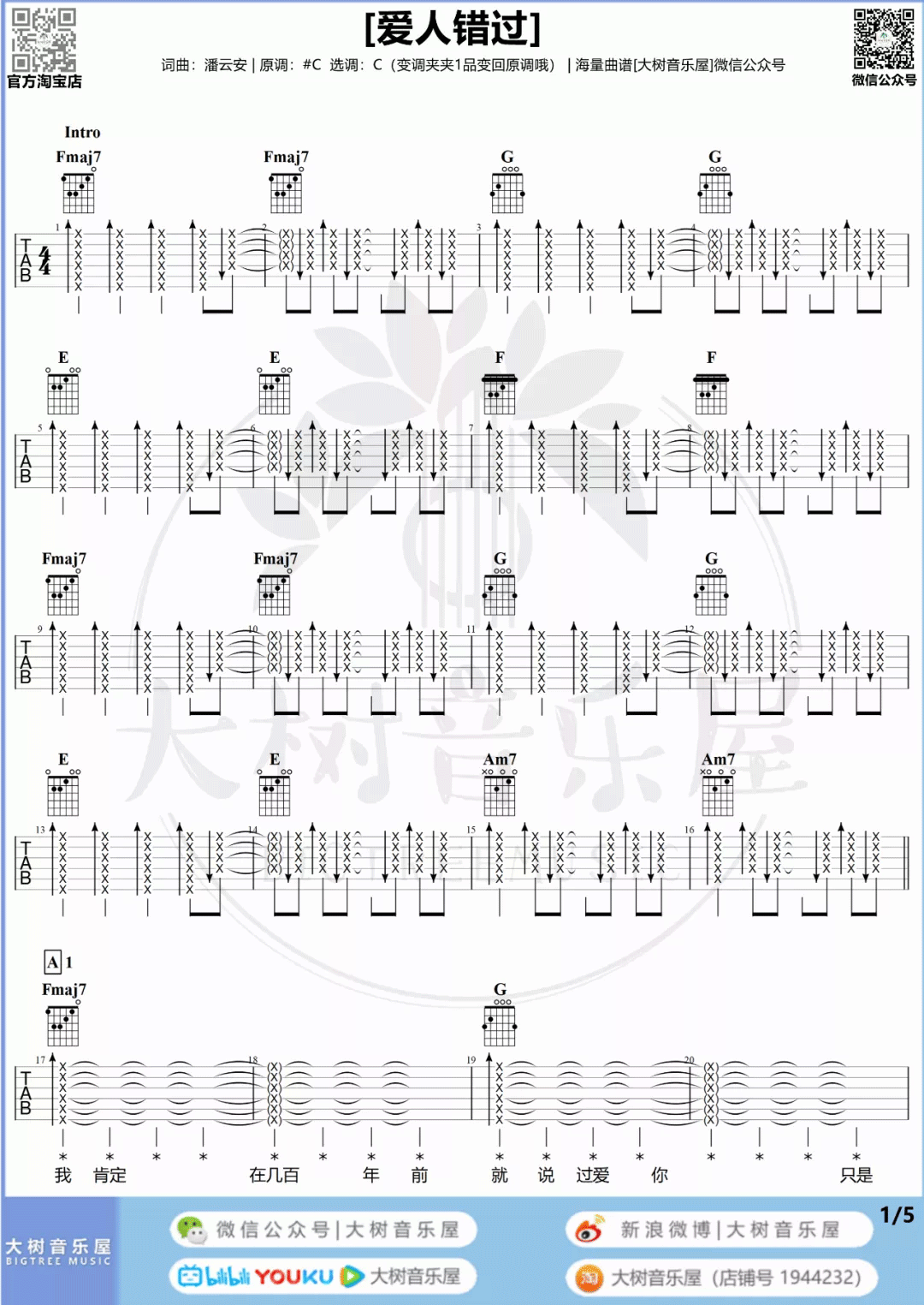 告五人爱人错过吉他谱图片