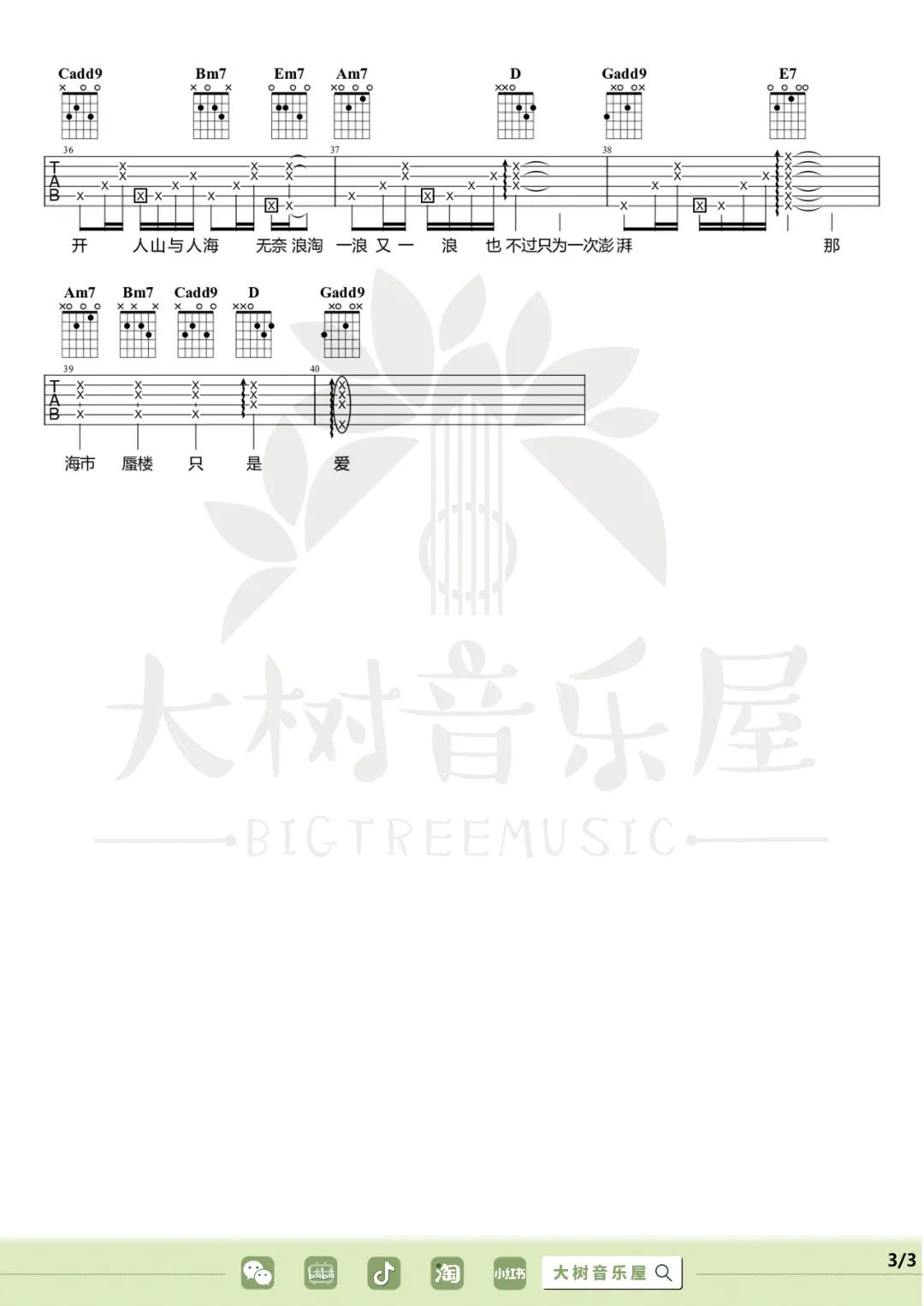 苏州河钢琴谱-薛凯琪-c调-虫虫钢琴